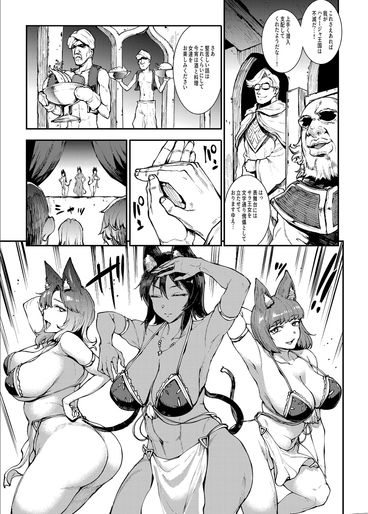 Futanari Kenbushi Jasim 2 page 9 full