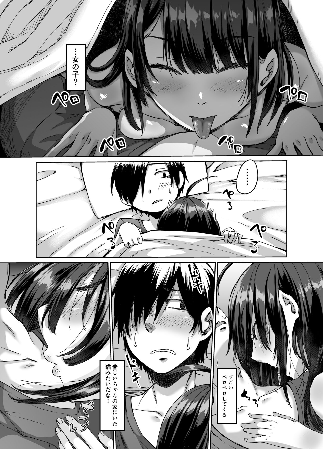 不幸の象徴の黒猫が俺に中出しセックスと幸せをもたらしてきた page 7 full