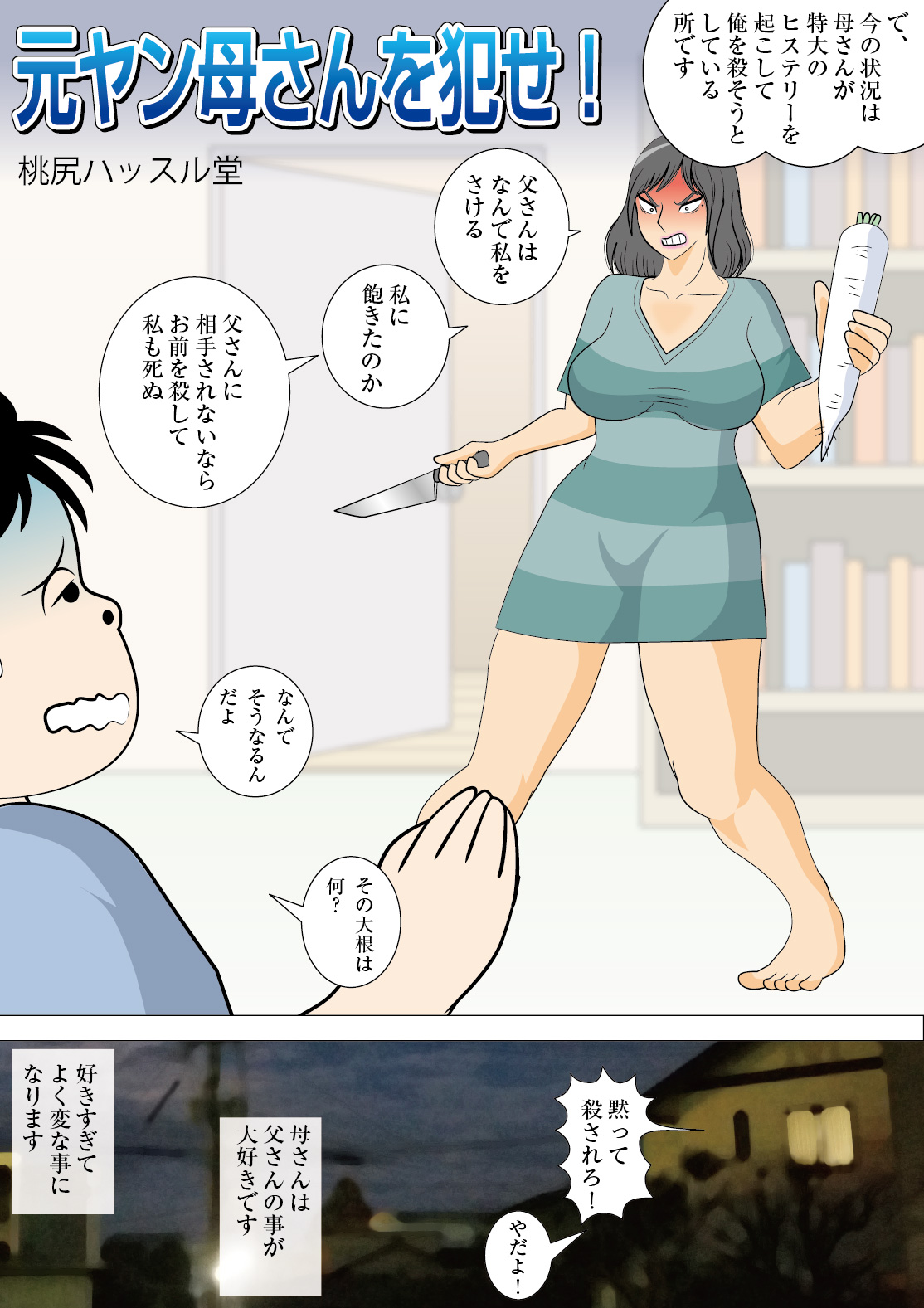 Moto Yan Kaa-san wo Okase! page 5 full
