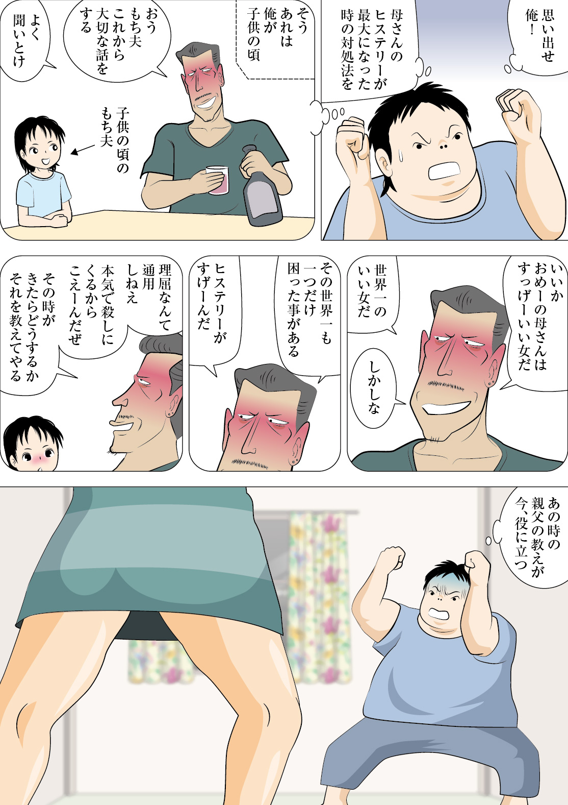 Moto Yan Kaa-san wo Okase! page 8 full