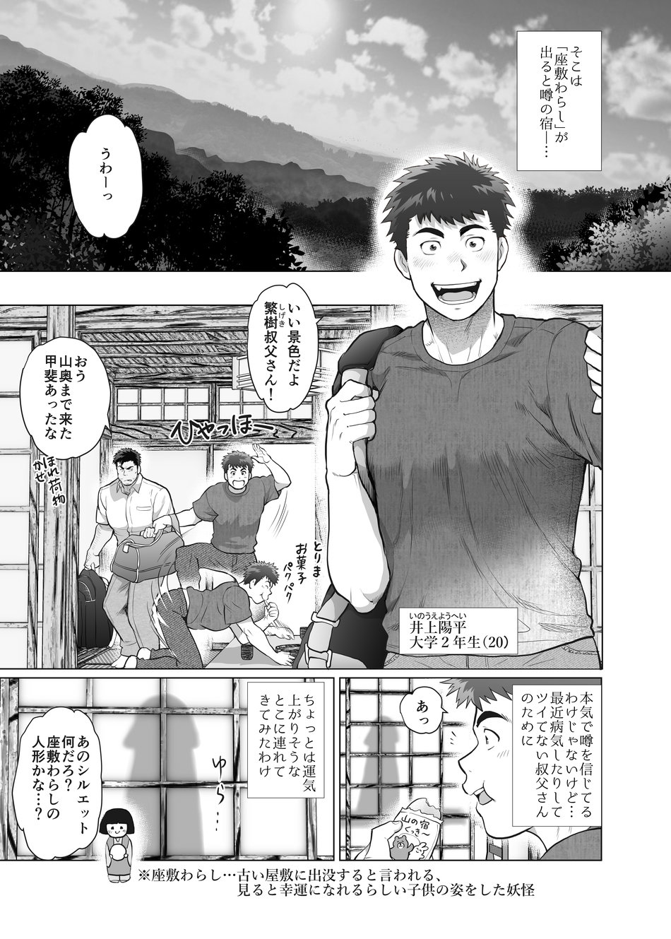 Ore to Ojisan no Tamaran!? Chinhakuki page 2 full