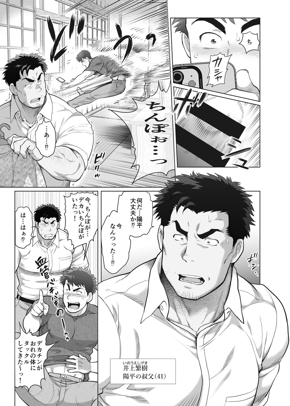 Ore to Ojisan no Tamaran!? Chinhakuki page 4 full