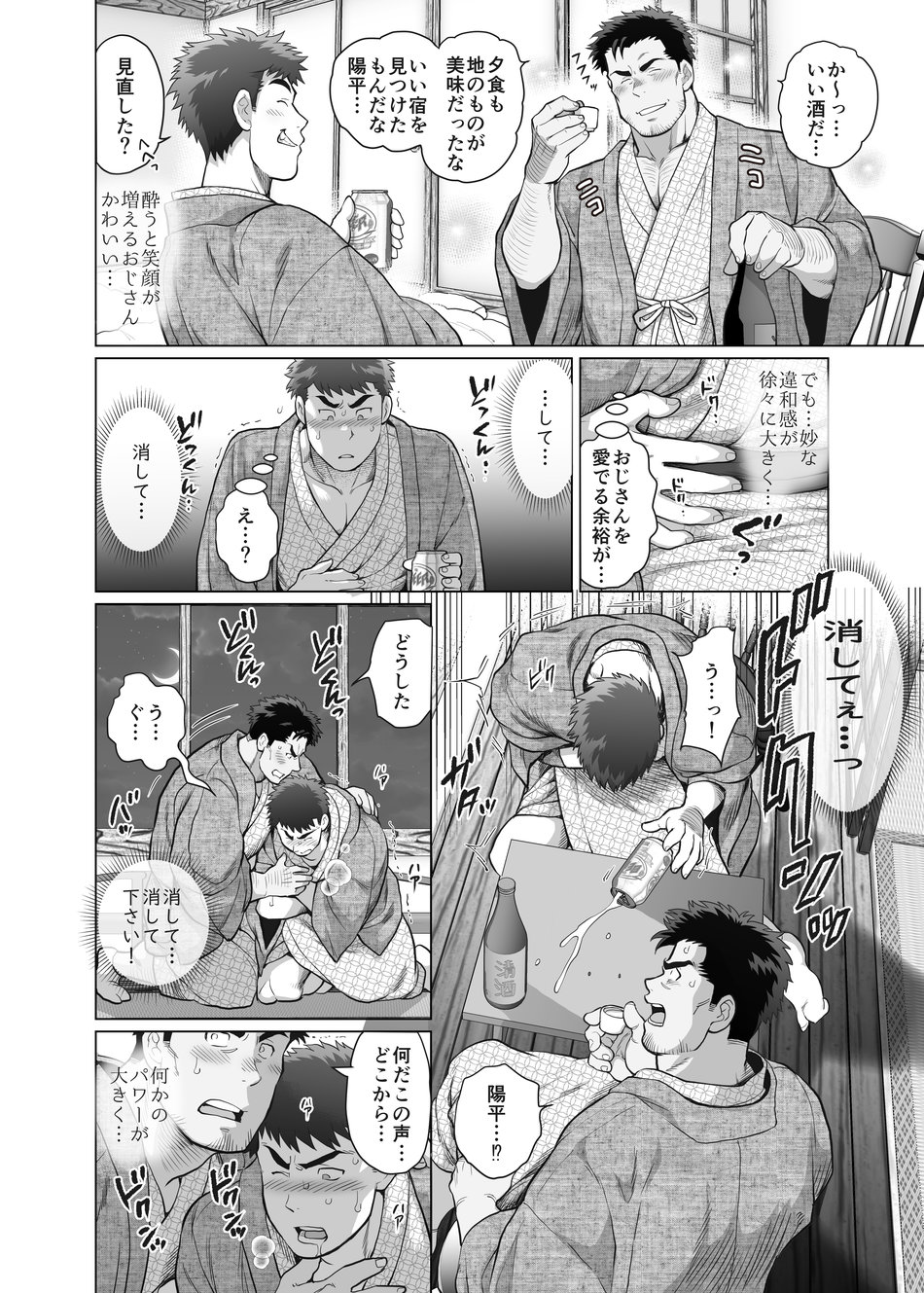 Ore to Ojisan no Tamaran!? Chinhakuki page 9 full