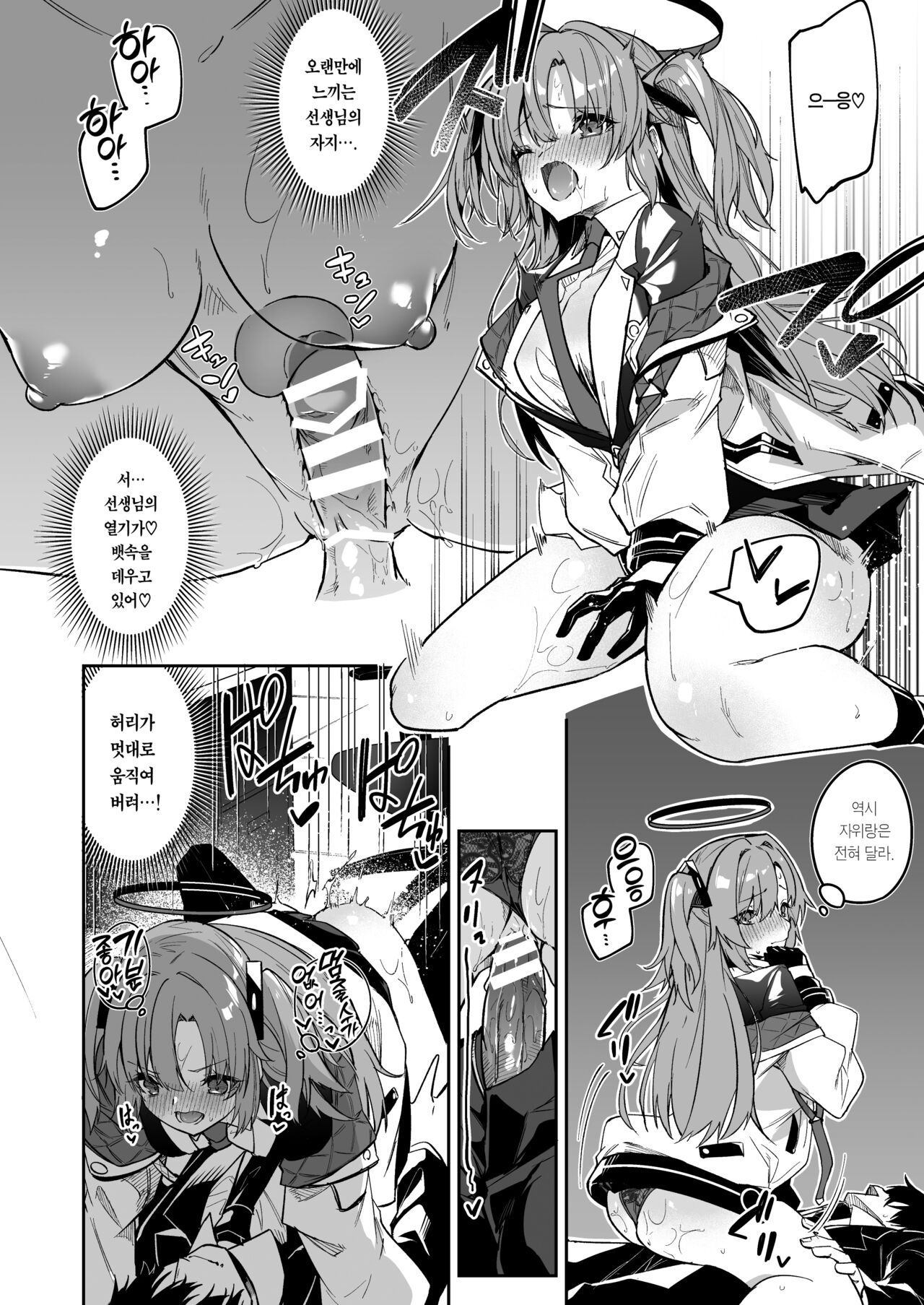 Watashi ga Sensei no Musessou o Kyousei Shimasu! | 제가 선생님의 무절조함을 교정하겠어요! page 10 full