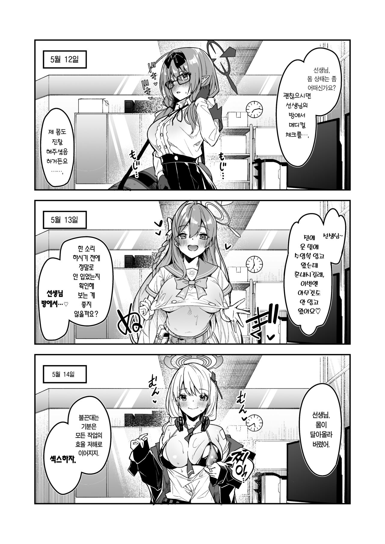 Watashi ga Sensei no Musessou o Kyousei Shimasu! | 제가 선생님의 무절조함을 교정하겠어요! page 3 full