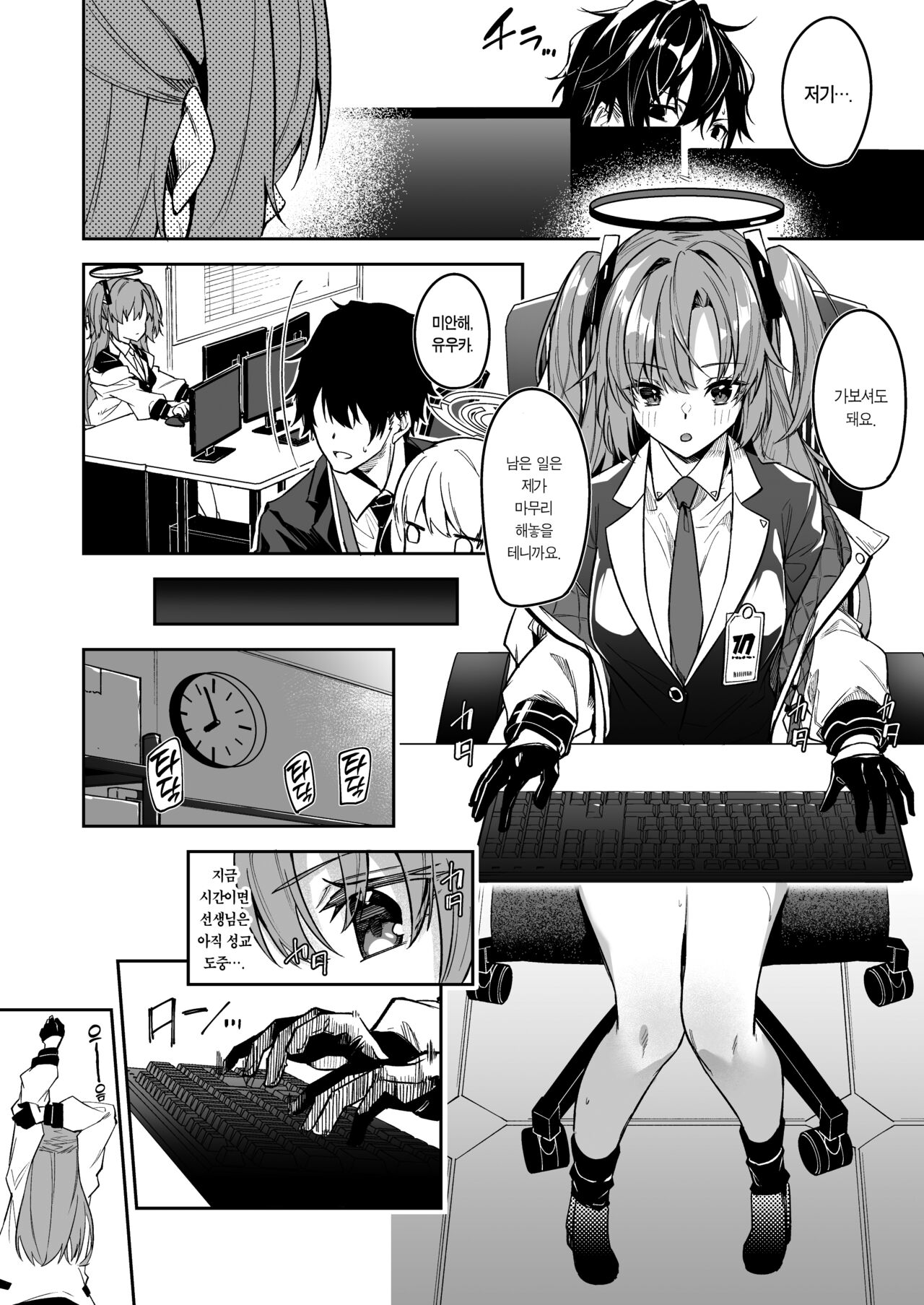 Watashi ga Sensei no Musessou o Kyousei Shimasu! | 제가 선생님의 무절조함을 교정하겠어요! page 4 full