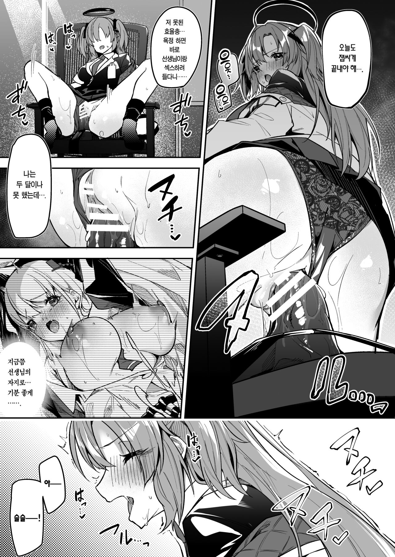Watashi ga Sensei no Musessou o Kyousei Shimasu! | 제가 선생님의 무절조함을 교정하겠어요! page 5 full