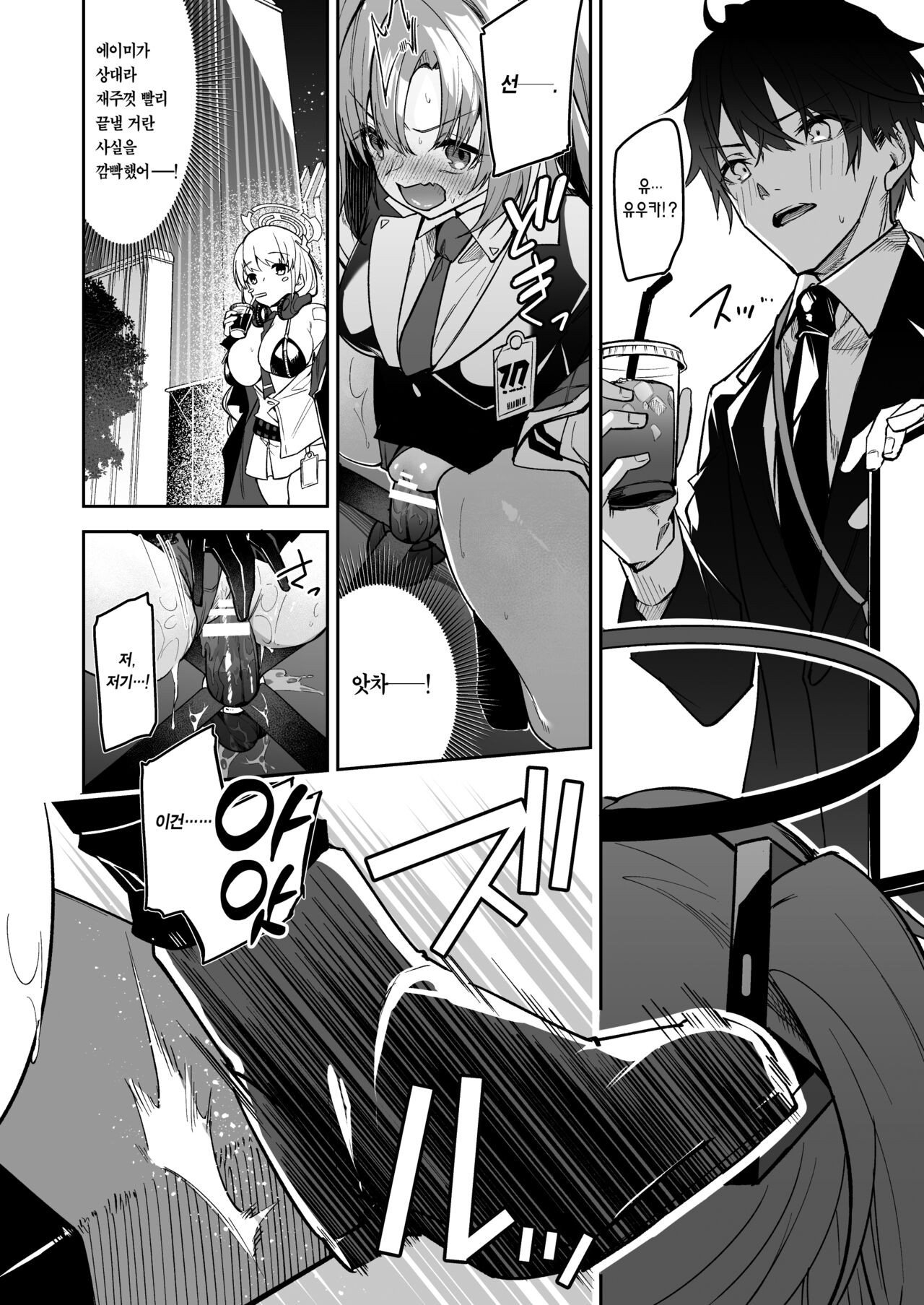 Watashi ga Sensei no Musessou o Kyousei Shimasu! | 제가 선생님의 무절조함을 교정하겠어요! page 6 full