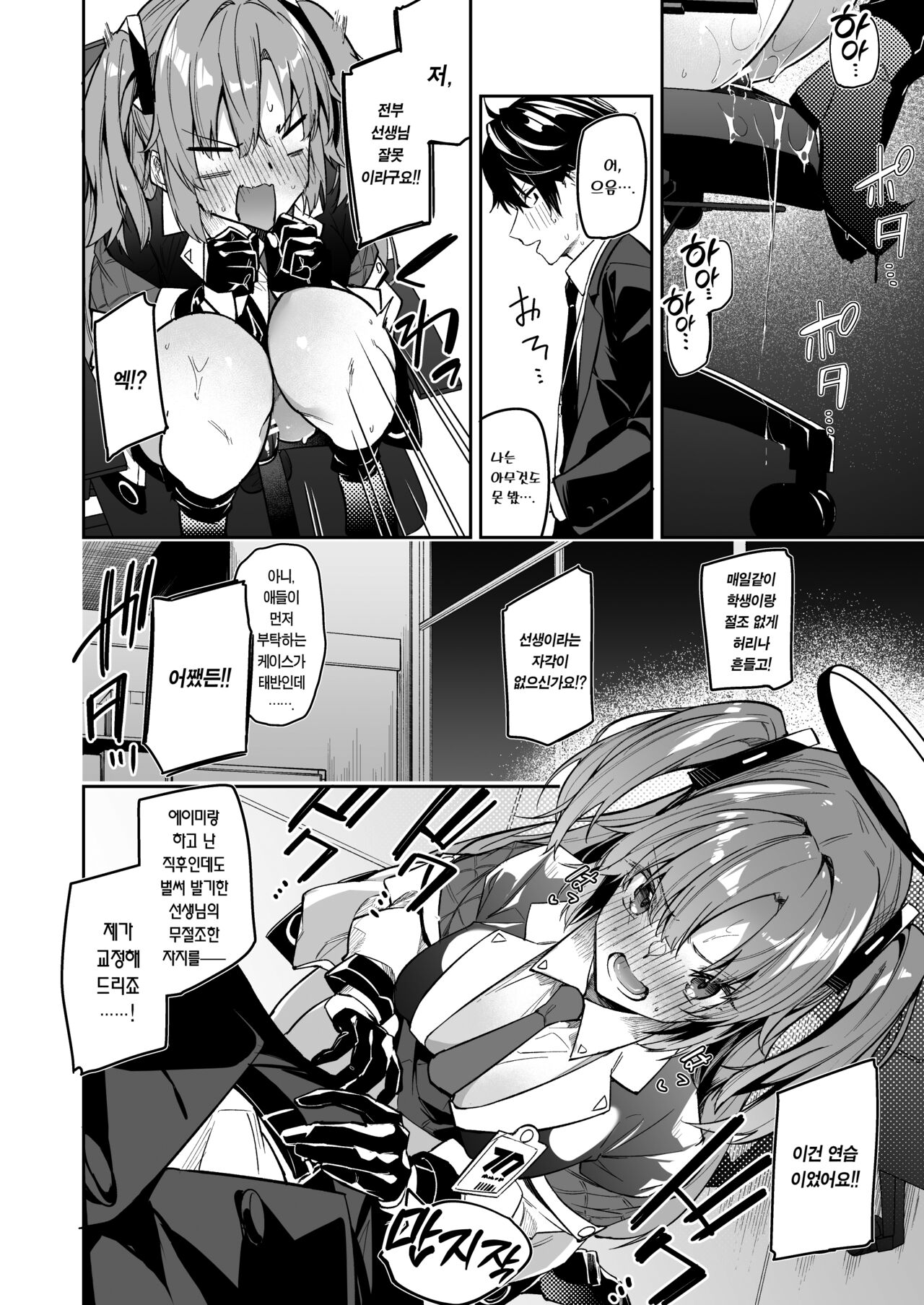 Watashi ga Sensei no Musessou o Kyousei Shimasu! | 제가 선생님의 무절조함을 교정하겠어요! page 8 full