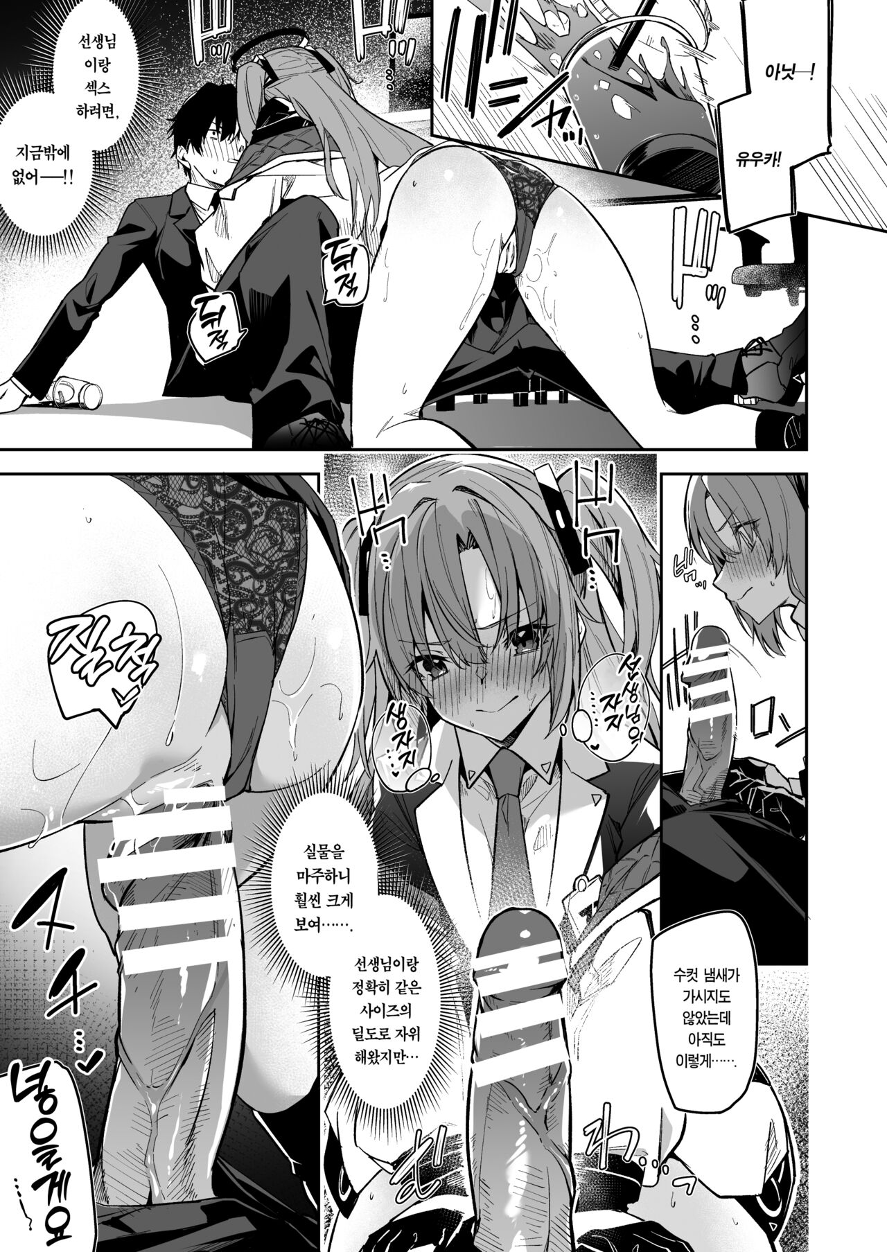 Watashi ga Sensei no Musessou o Kyousei Shimasu! | 제가 선생님의 무절조함을 교정하겠어요! page 9 full