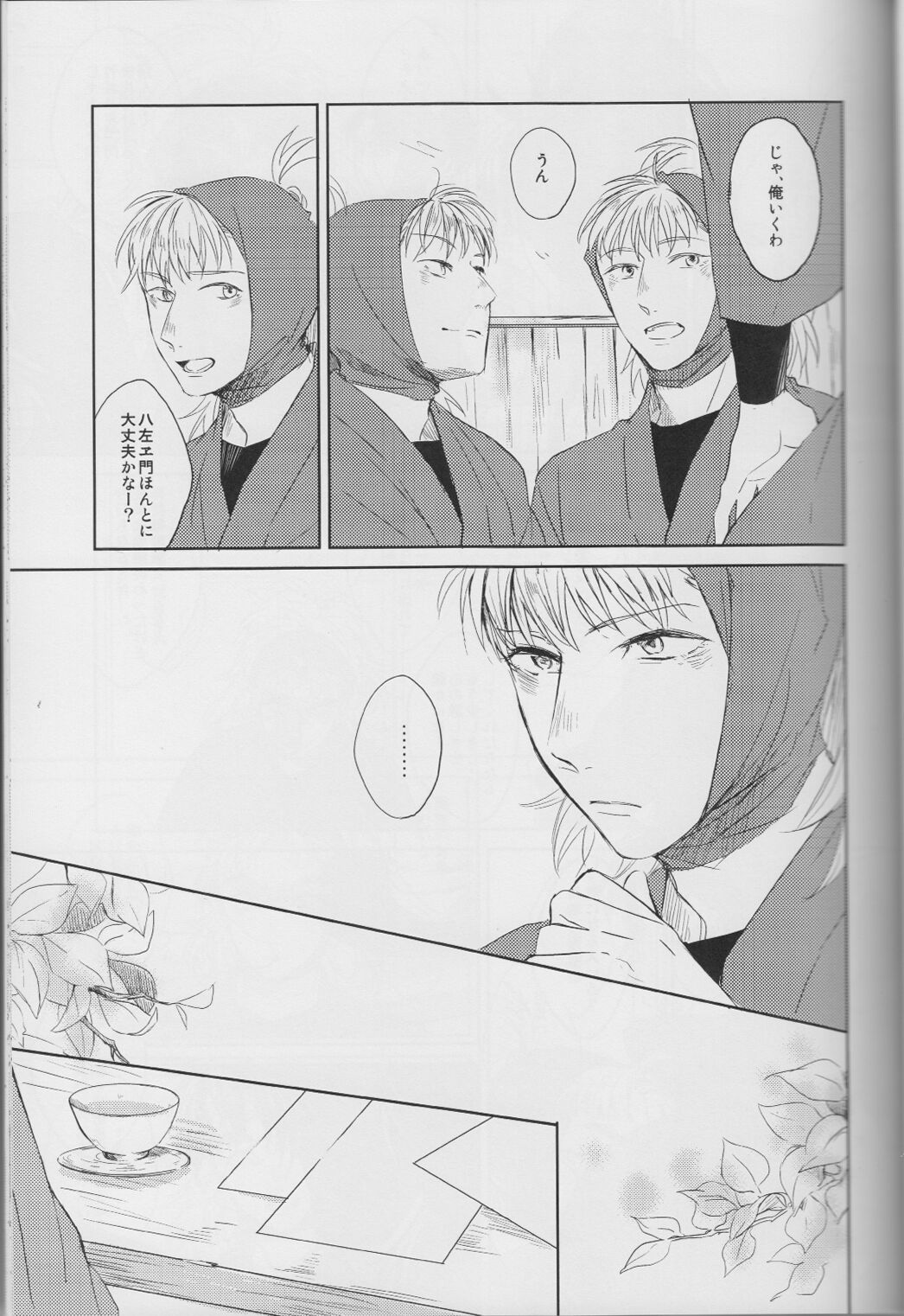 Sore ga nani ka to toware reba page 8 full
