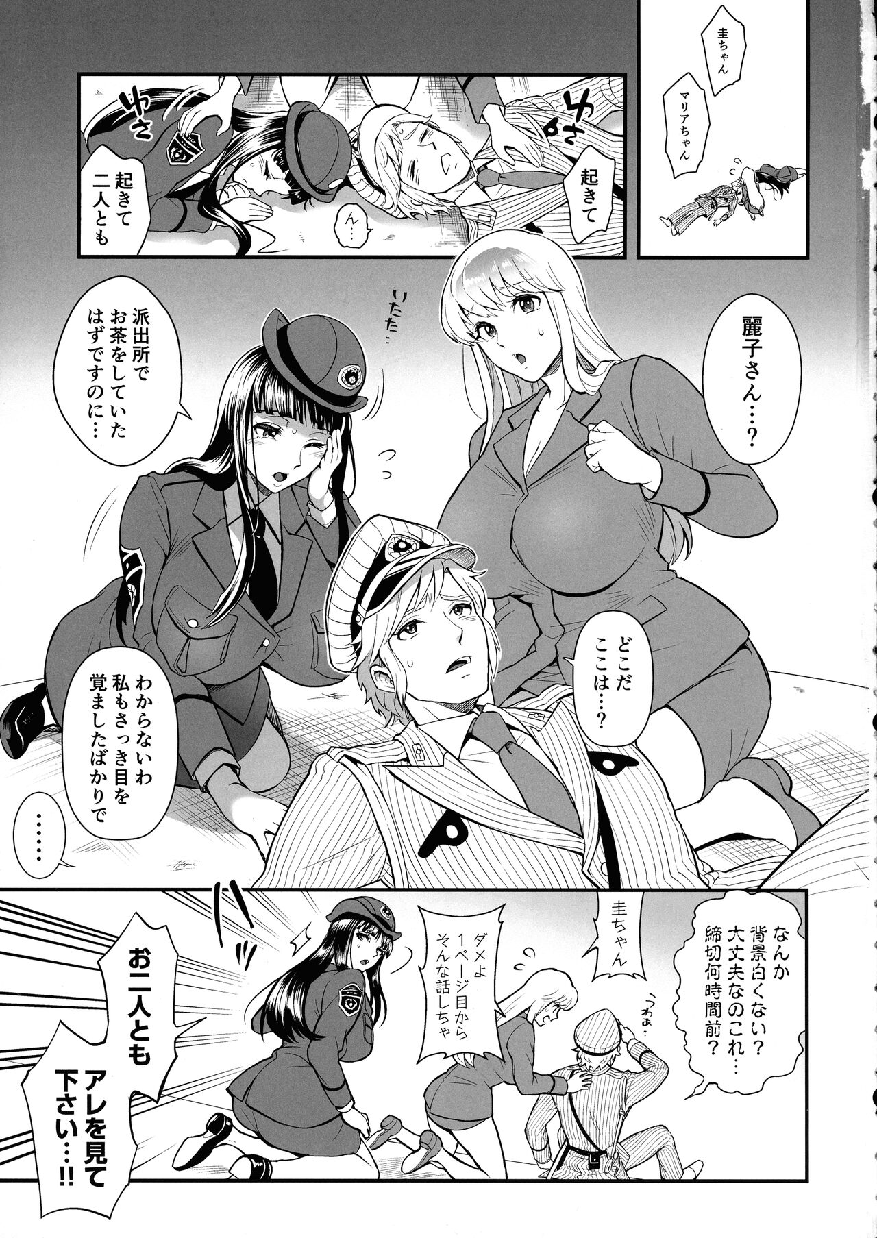 Reiko &amp; Maria &amp; Nakagawa ga Ogeretsuna Koto o Shinai to derarenai Heya no Maki page 3 full