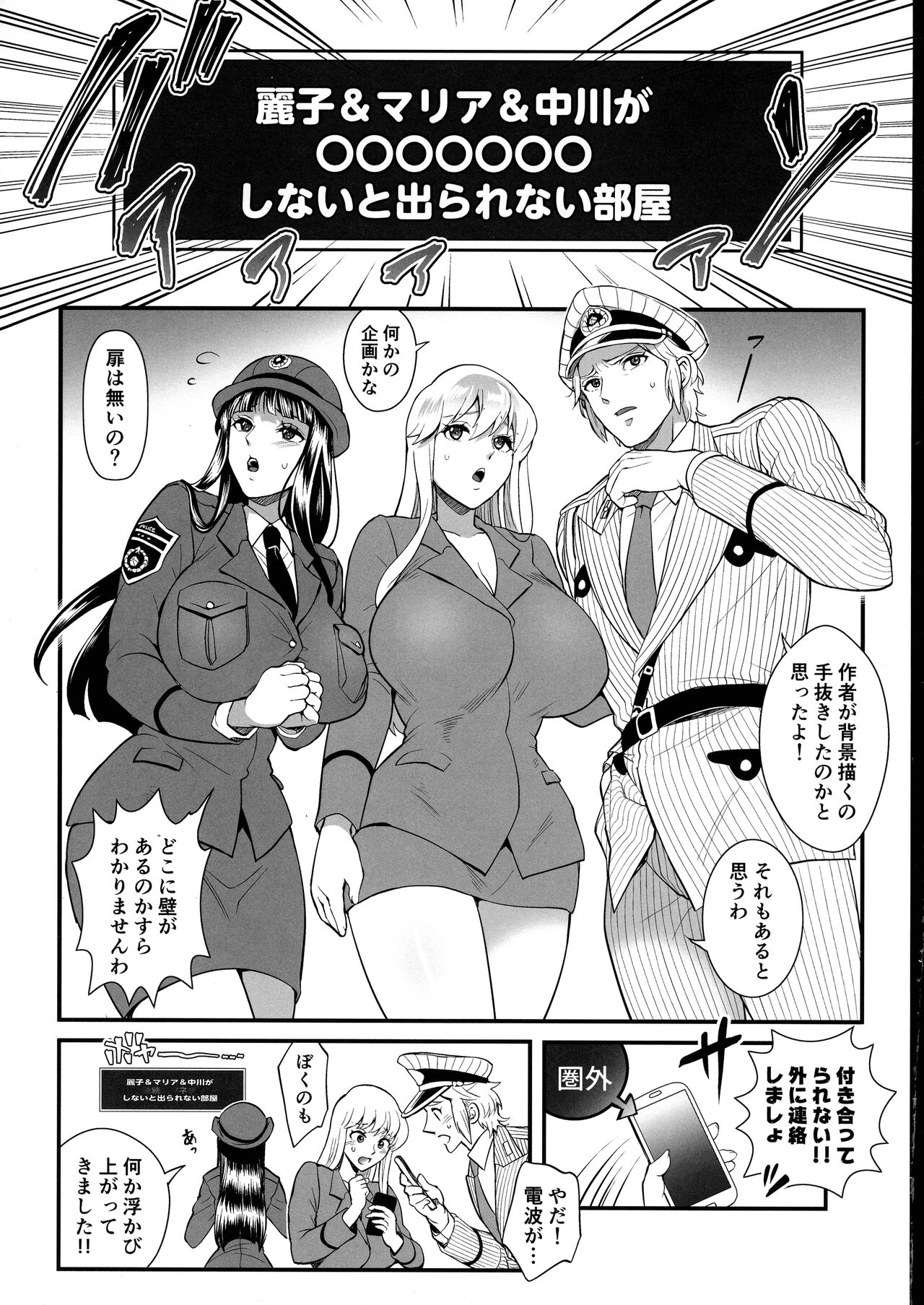 Reiko &amp; Maria &amp; Nakagawa ga Ogeretsuna Koto o Shinai to derarenai Heya no Maki page 4 full