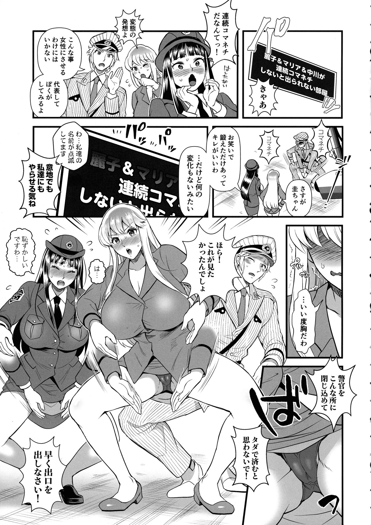 Reiko &amp; Maria &amp; Nakagawa ga Ogeretsuna Koto o Shinai to derarenai Heya no Maki page 5 full