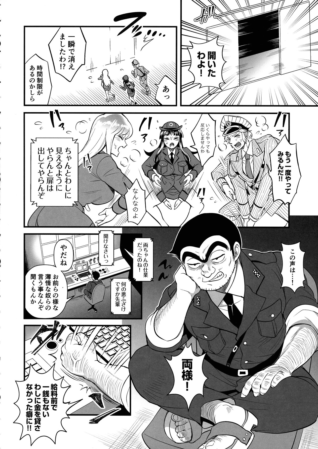 Reiko &amp; Maria &amp; Nakagawa ga Ogeretsuna Koto o Shinai to derarenai Heya no Maki page 6 full