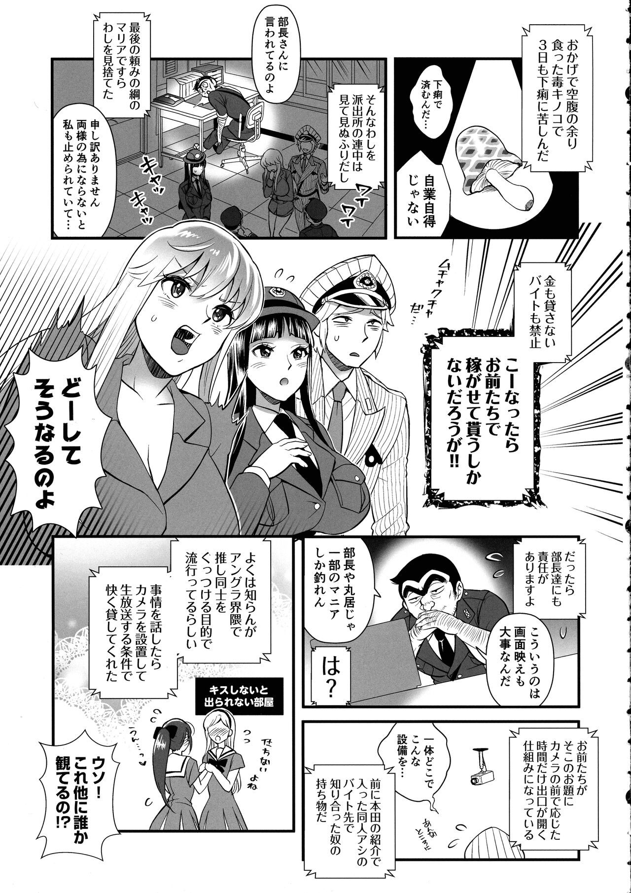 Reiko &amp; Maria &amp; Nakagawa ga Ogeretsuna Koto o Shinai to derarenai Heya no Maki page 7 full