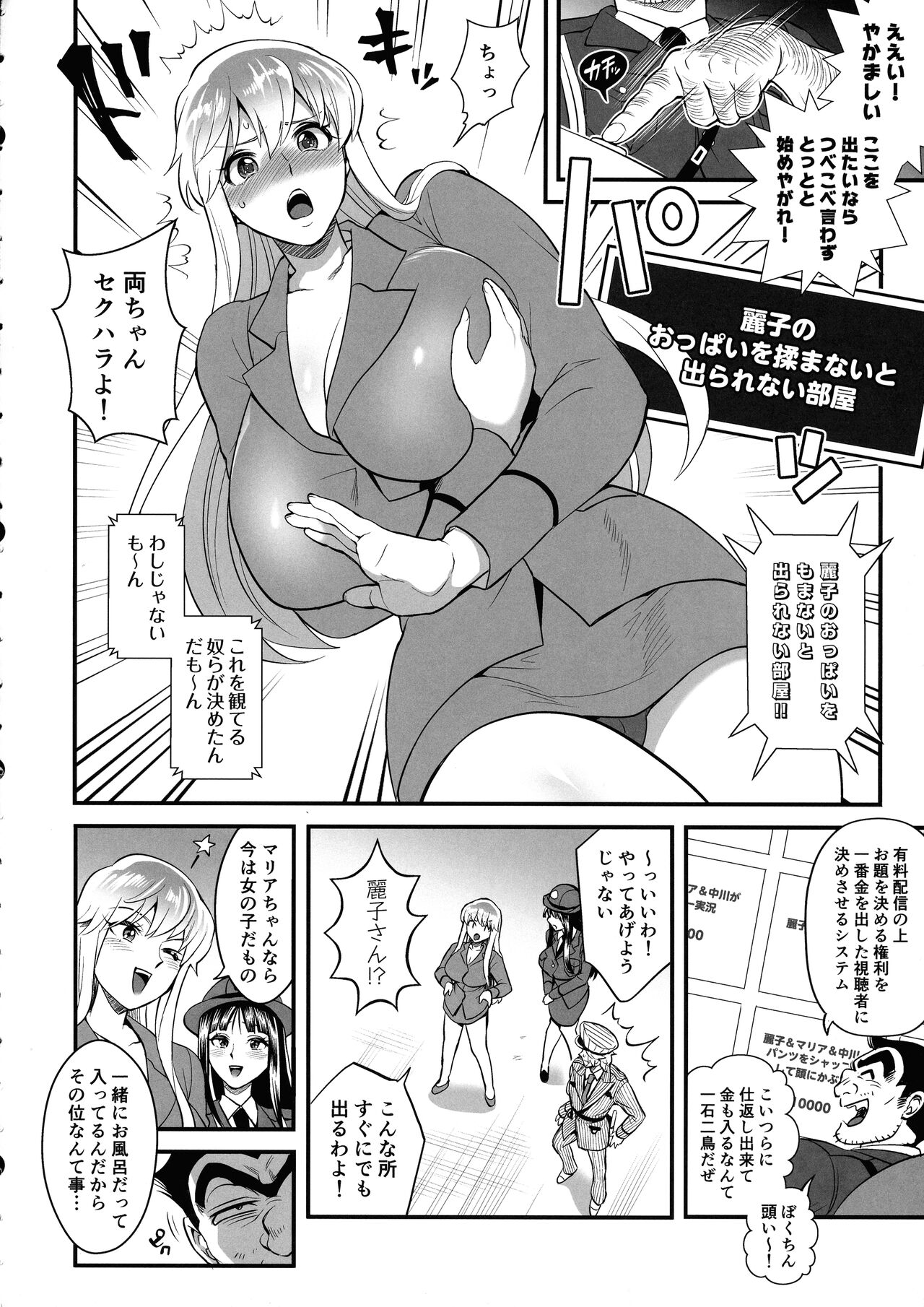 Reiko &amp; Maria &amp; Nakagawa ga Ogeretsuna Koto o Shinai to derarenai Heya no Maki page 8 full