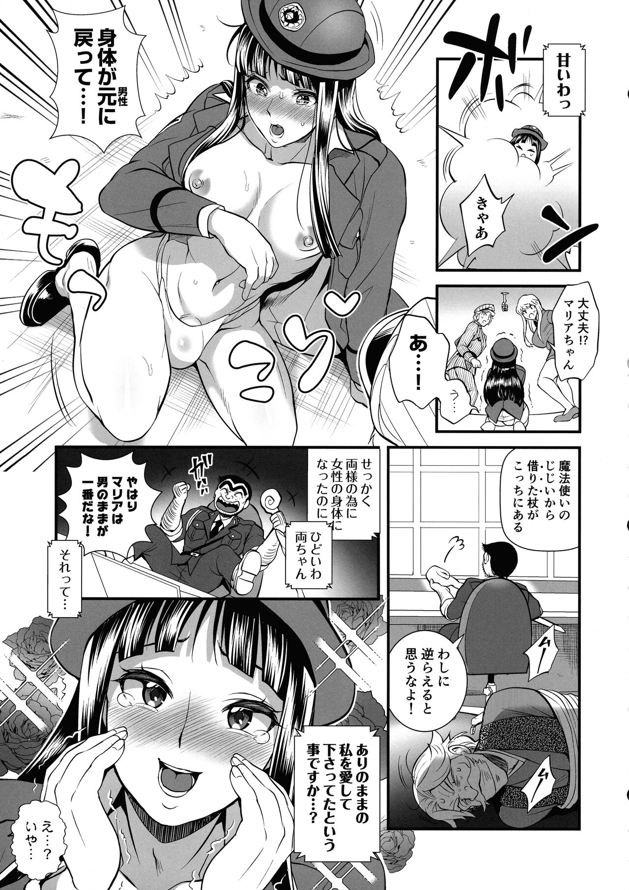 Reiko &amp; Maria &amp; Nakagawa ga Ogeretsuna Koto o Shinai to derarenai Heya no Maki page 9 full