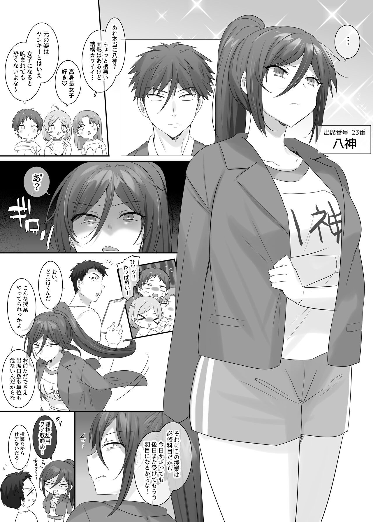TS保健体育～クラス全員女体化授業～/八神くん編まとめ page 2 full