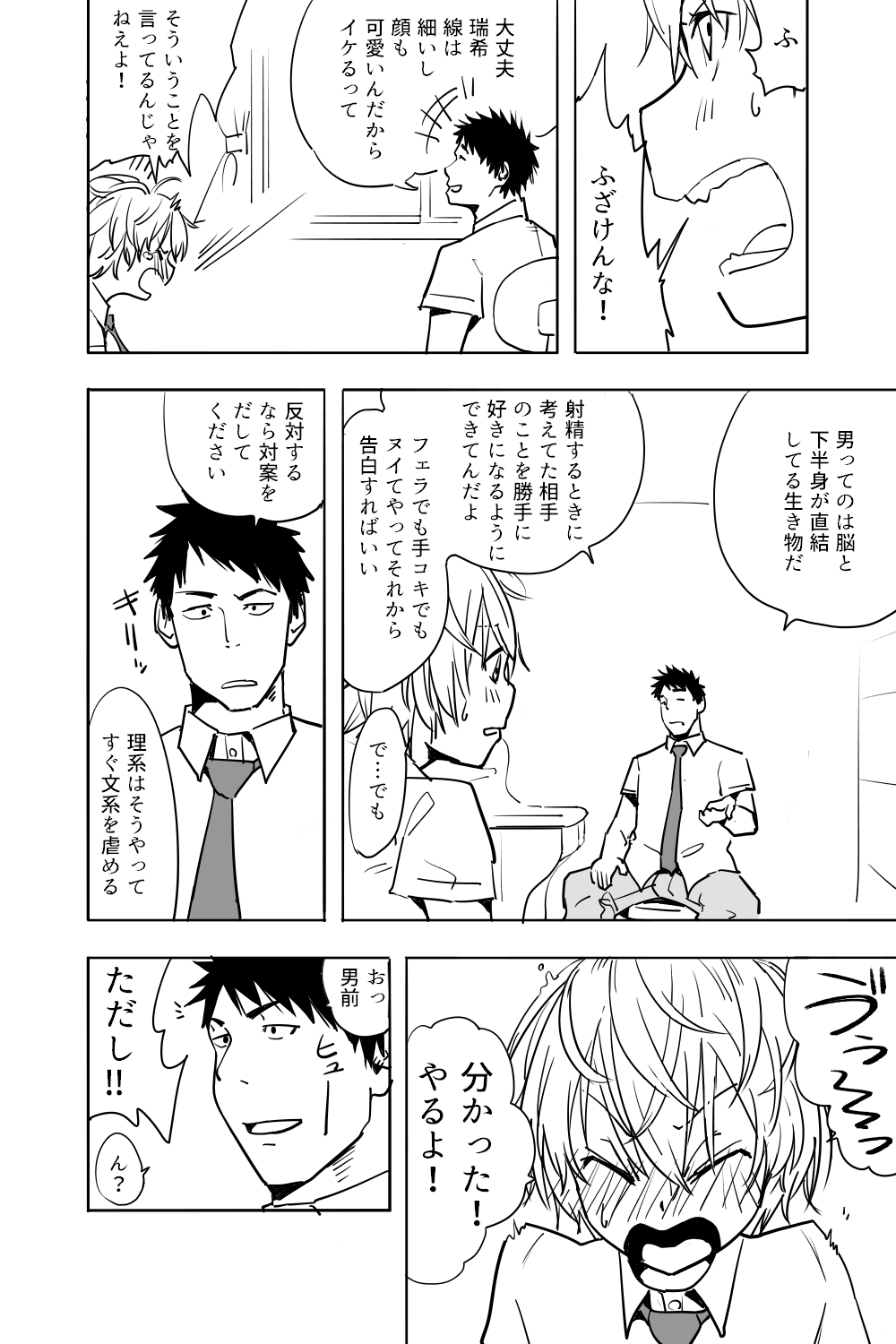 Otokonoko ga Shinyuu no Otoko ni Ippai Ikasareru Manga page 8 full