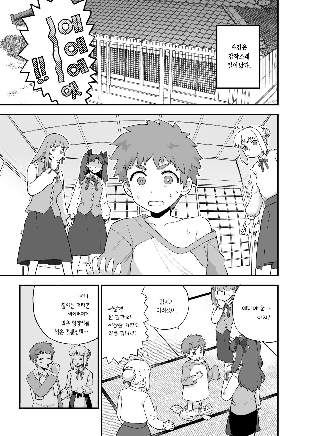 Rider-san to Orusuban | 라이더 씨와 집보기 page 3 full