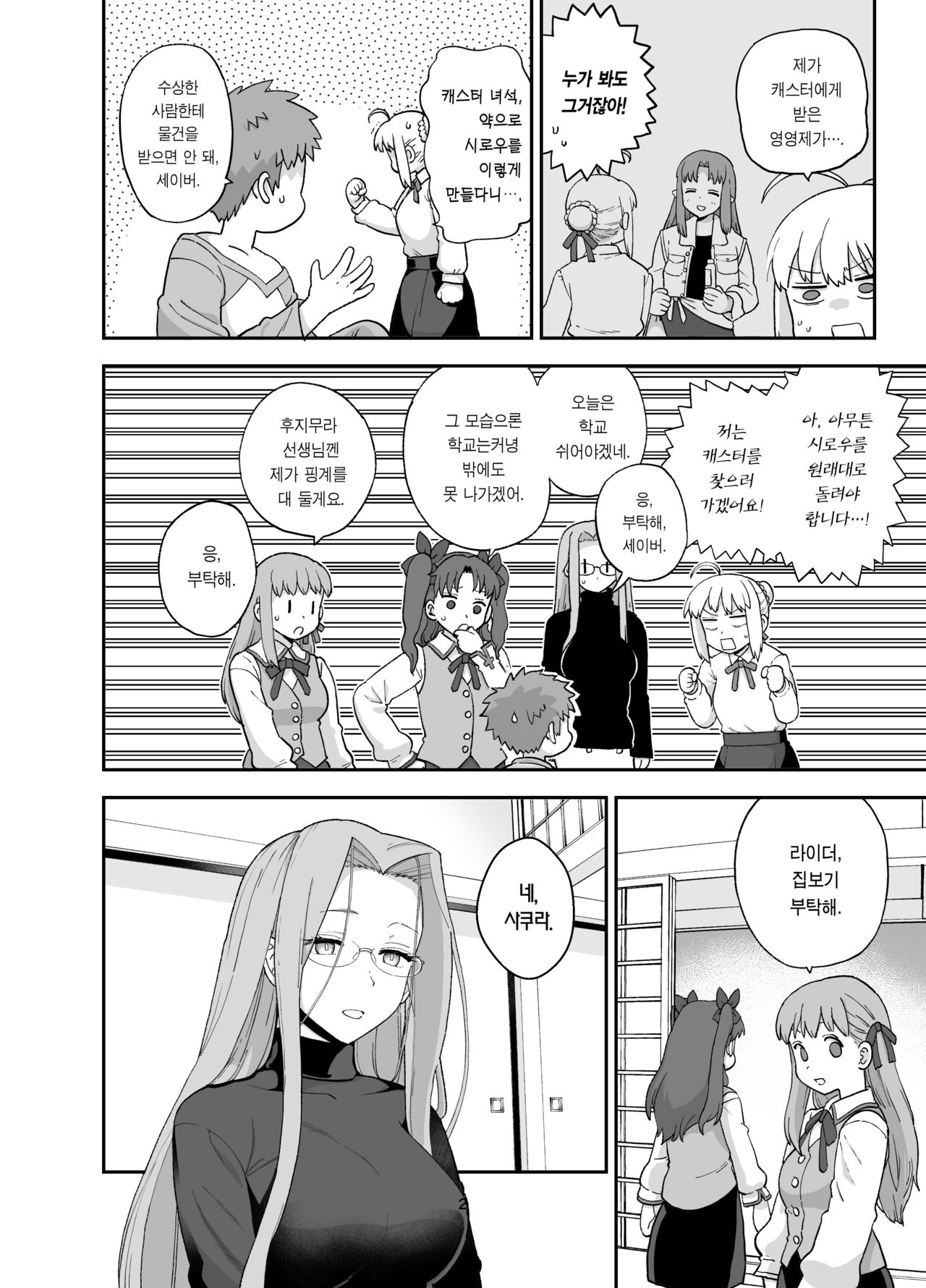 Rider-san to Orusuban | 라이더 씨와 집보기 page 4 full