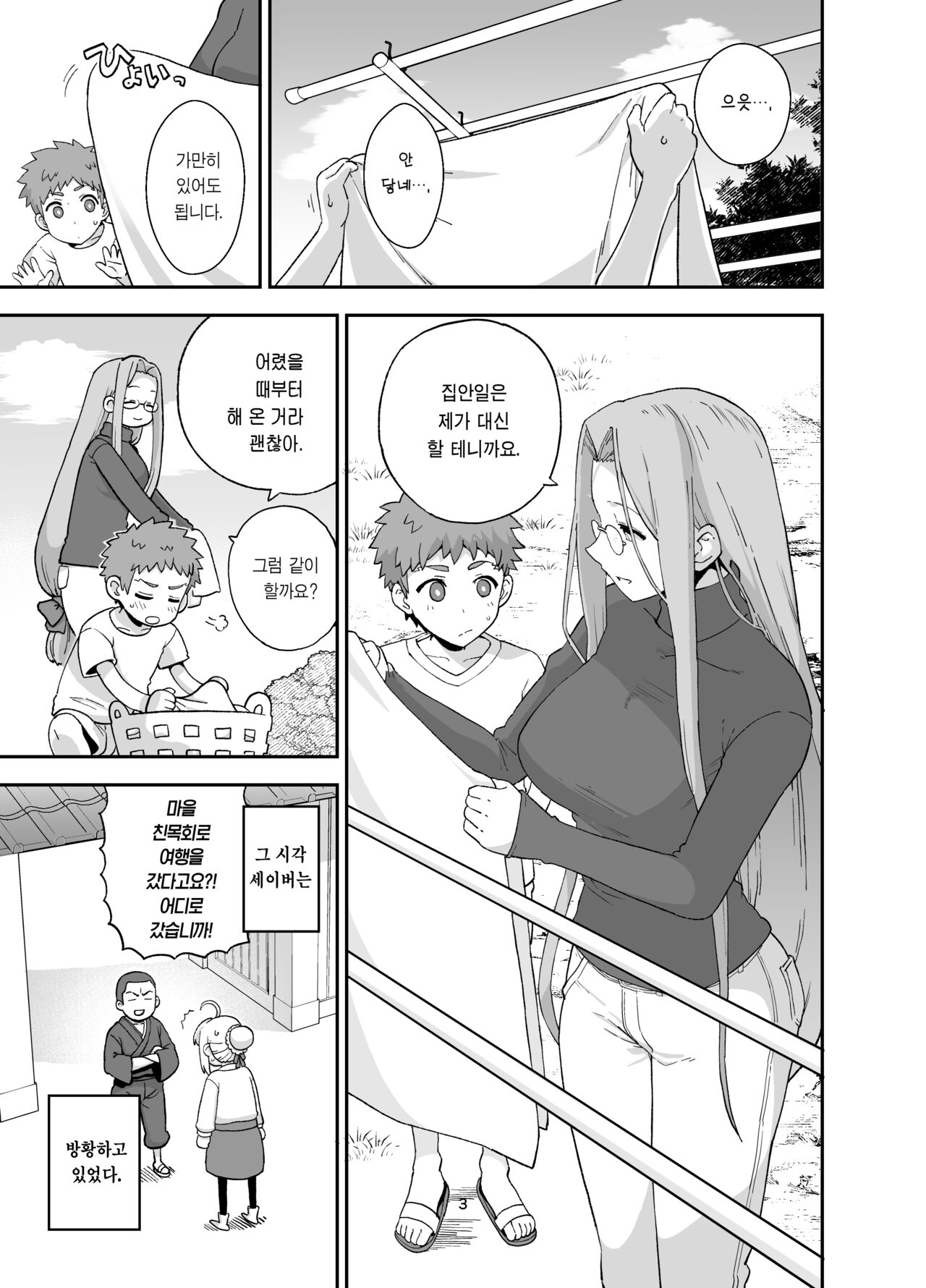 Rider-san to Orusuban | 라이더 씨와 집보기 page 5 full