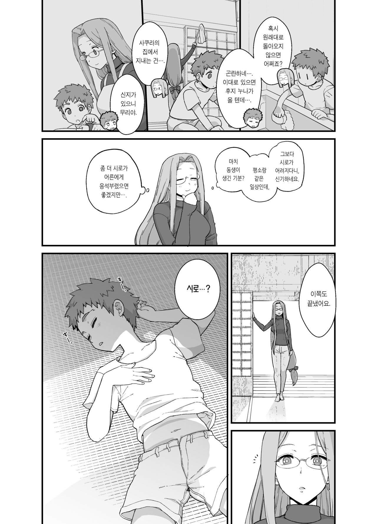 Rider-san to Orusuban | 라이더 씨와 집보기 page 6 full