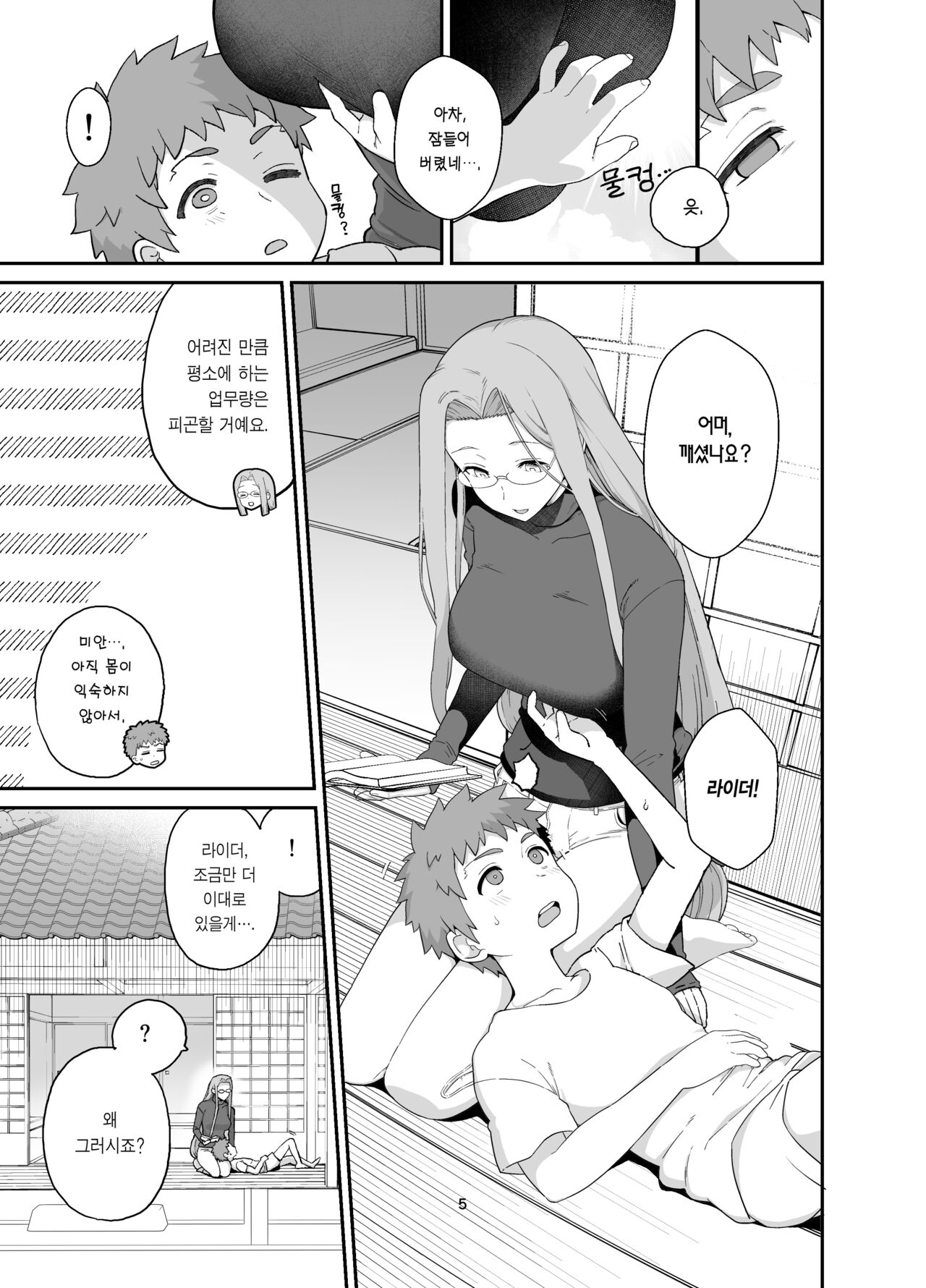 Rider-san to Orusuban | 라이더 씨와 집보기 page 7 full