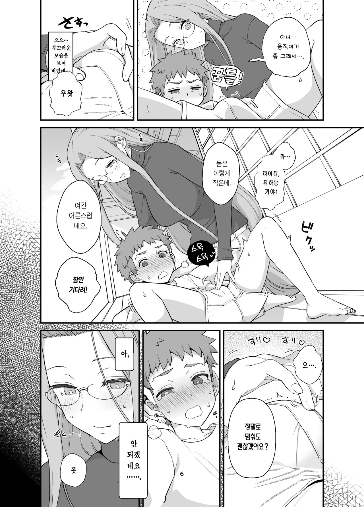 Rider-san to Orusuban | 라이더 씨와 집보기 page 8 full