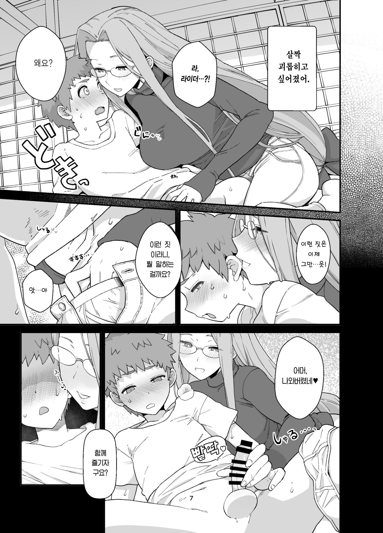 Rider-san to Orusuban | 라이더 씨와 집보기 page 9 full
