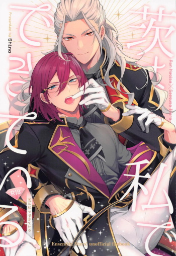 Ibara wa Watashi de Dekiteiru cover