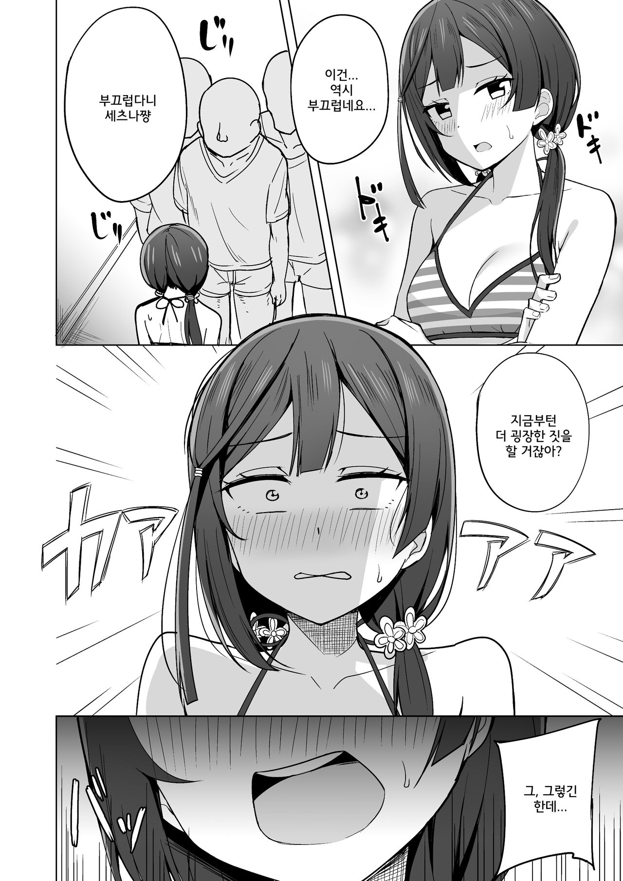 Anata no Koe ni Kotaetai page 3 full