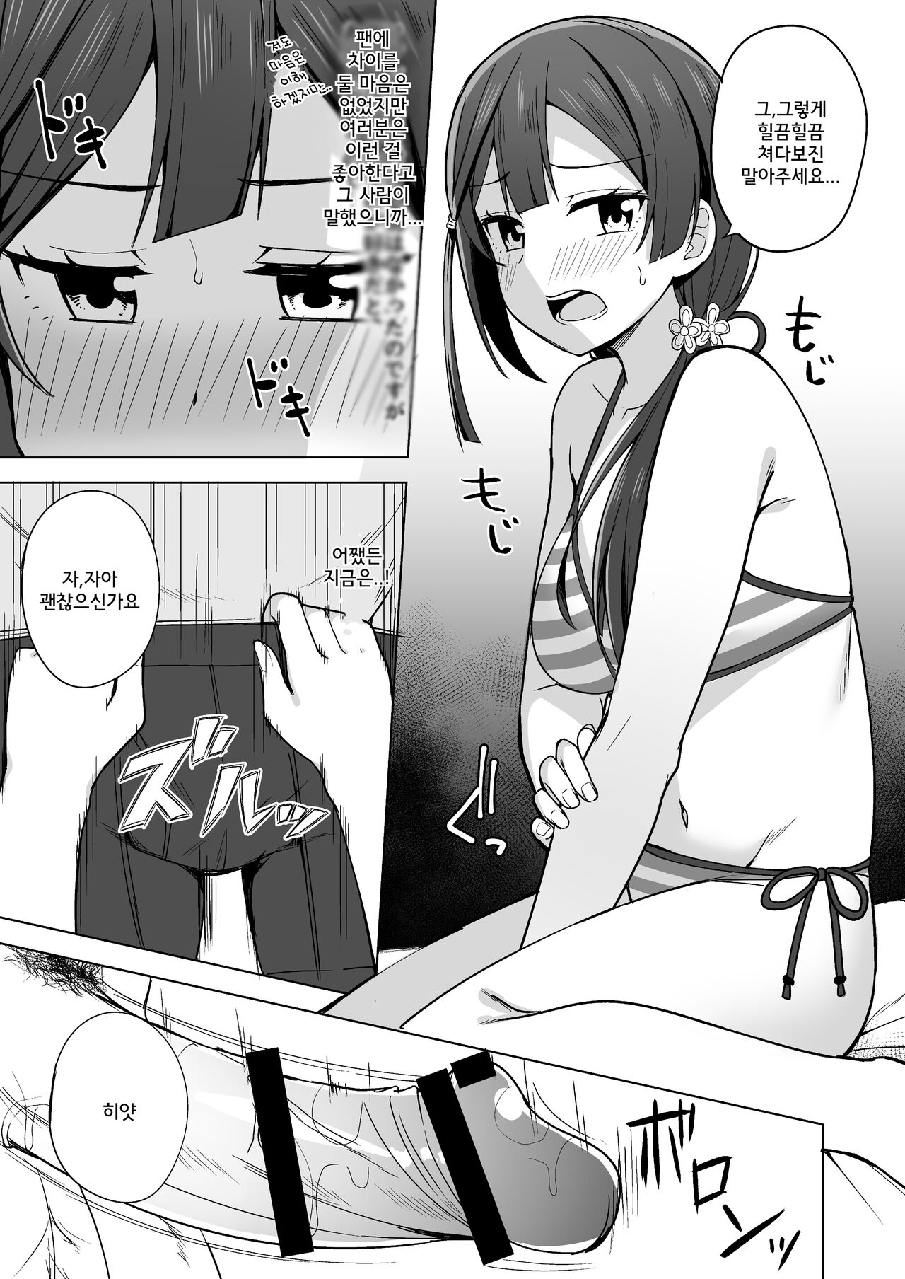 Anata no Koe ni Kotaetai page 4 full