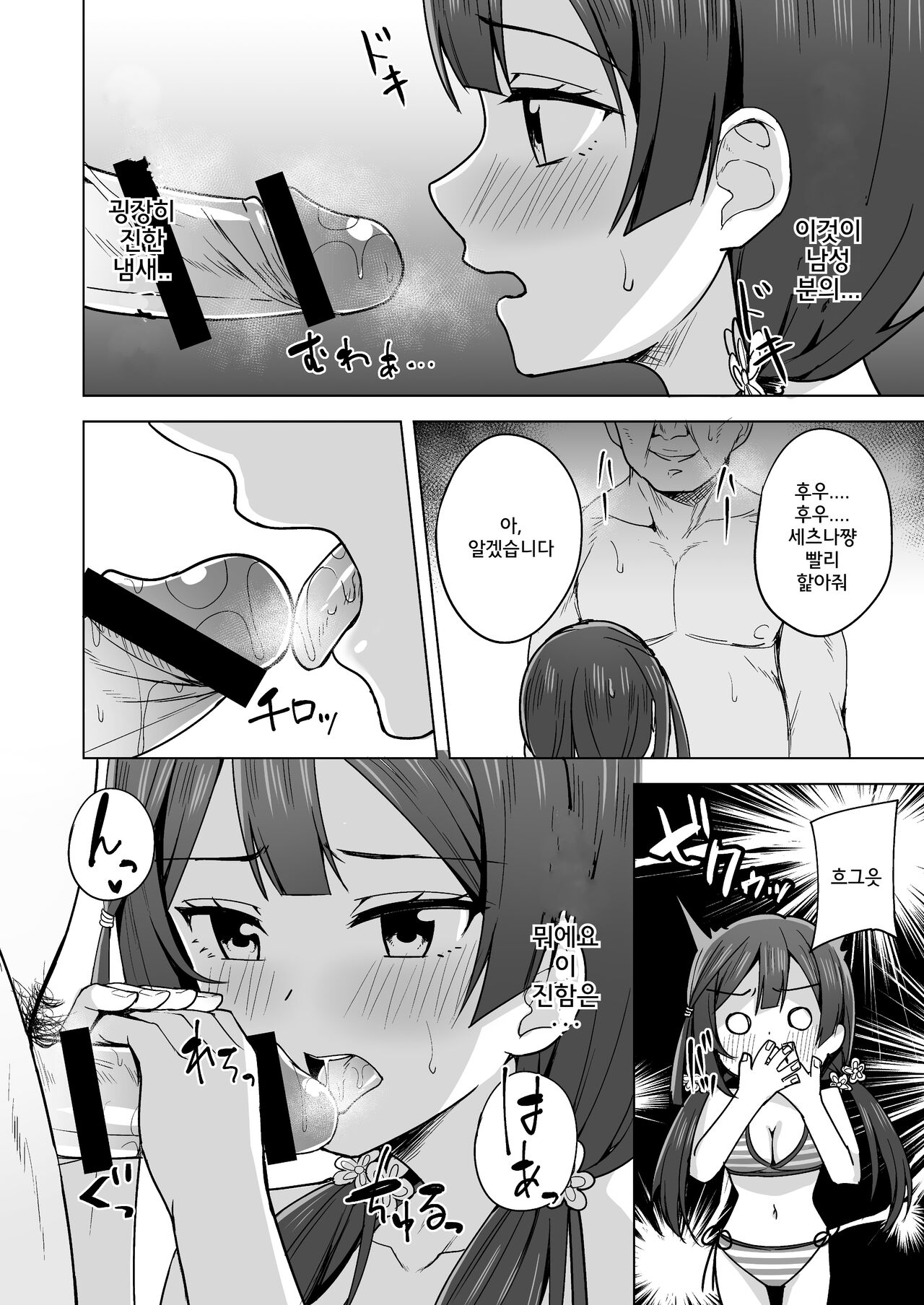 Anata no Koe ni Kotaetai page 5 full