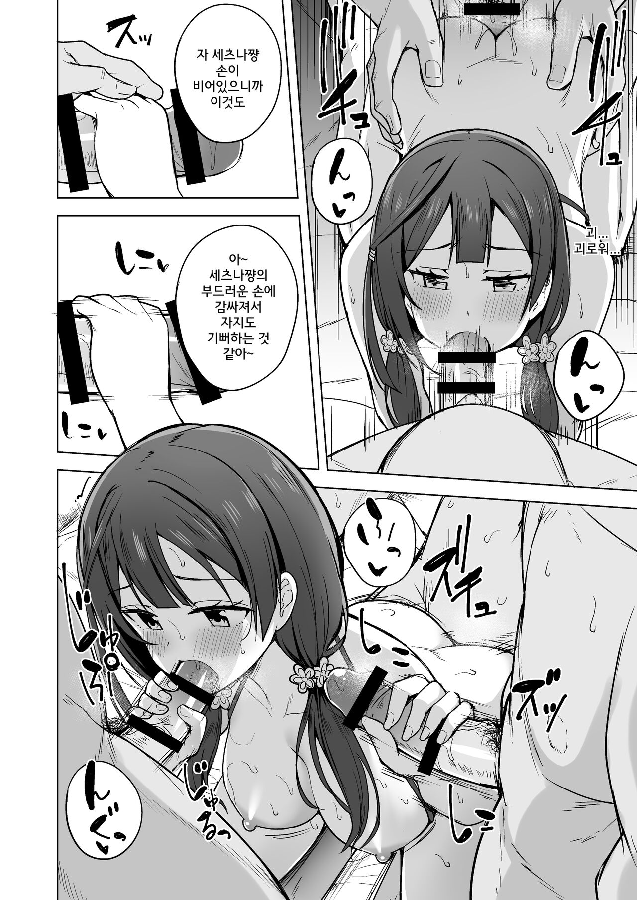 Anata no Koe ni Kotaetai page 9 full