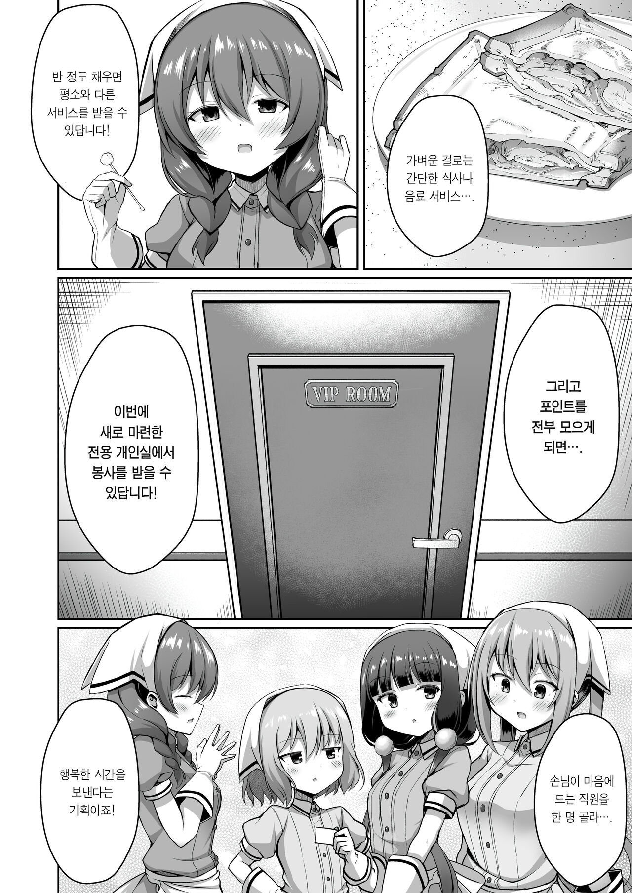Maika-chan Gohoushiroku | 마이카의 봉사기록 page 3 full