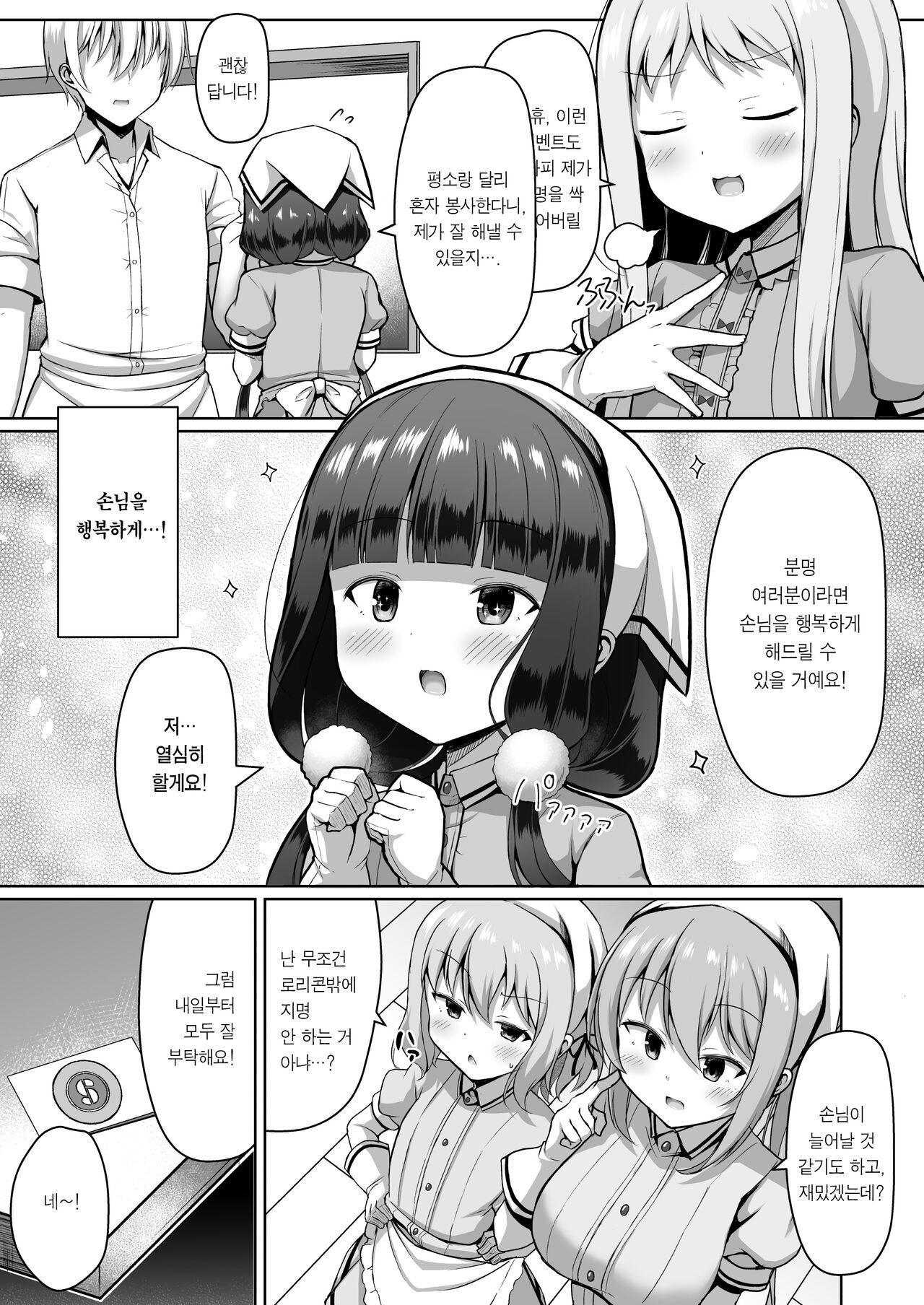 Maika-chan Gohoushiroku | 마이카의 봉사기록 page 4 full