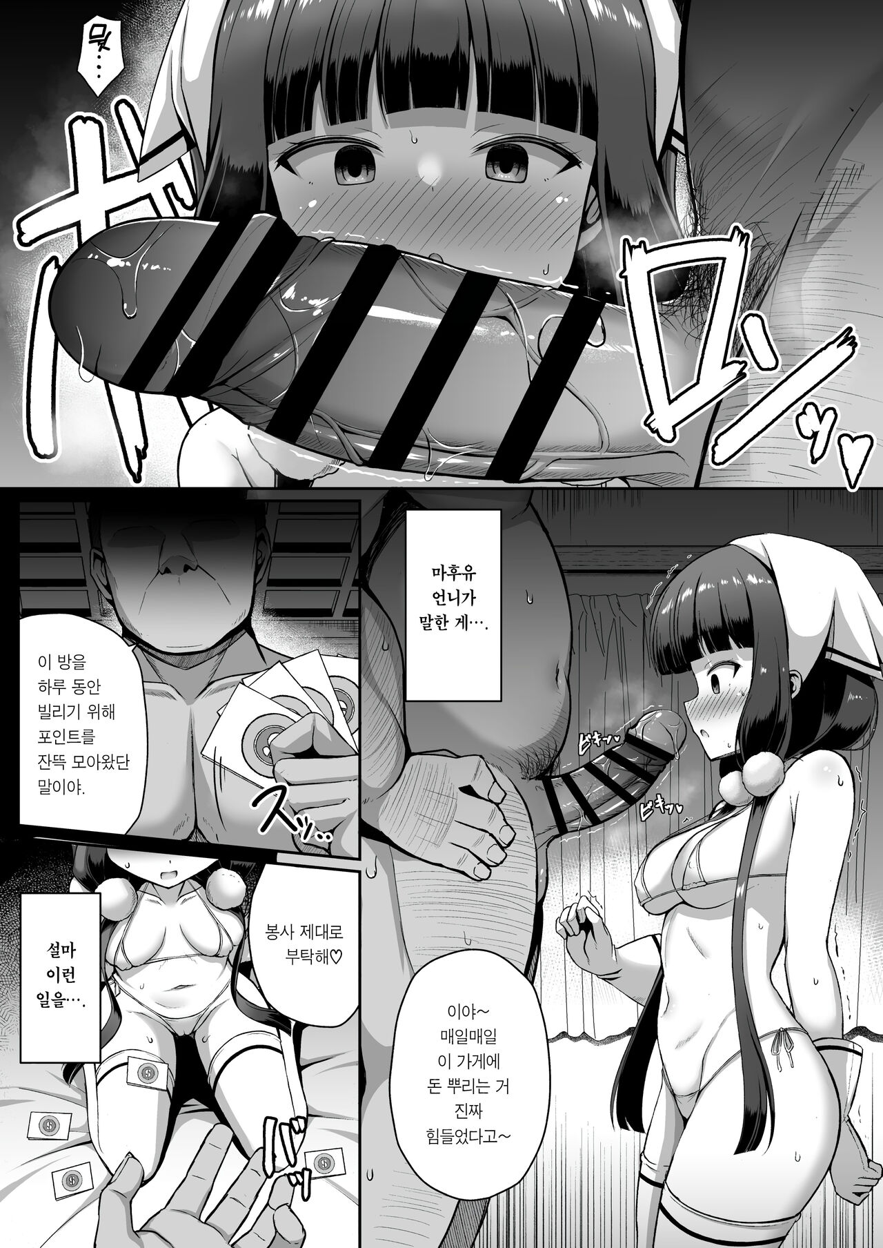 Maika-chan Gohoushiroku | 마이카의 봉사기록 page 7 full