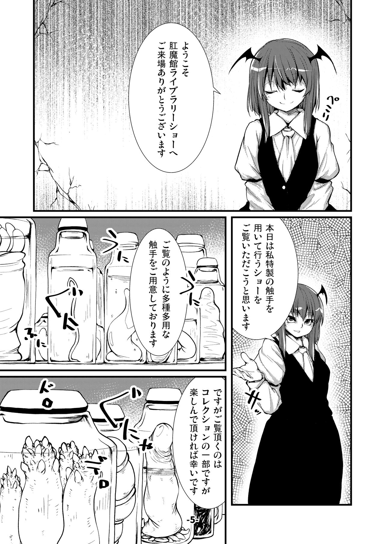 Patchouli to Shokushu to Shiri Ana to 2 page 5 full