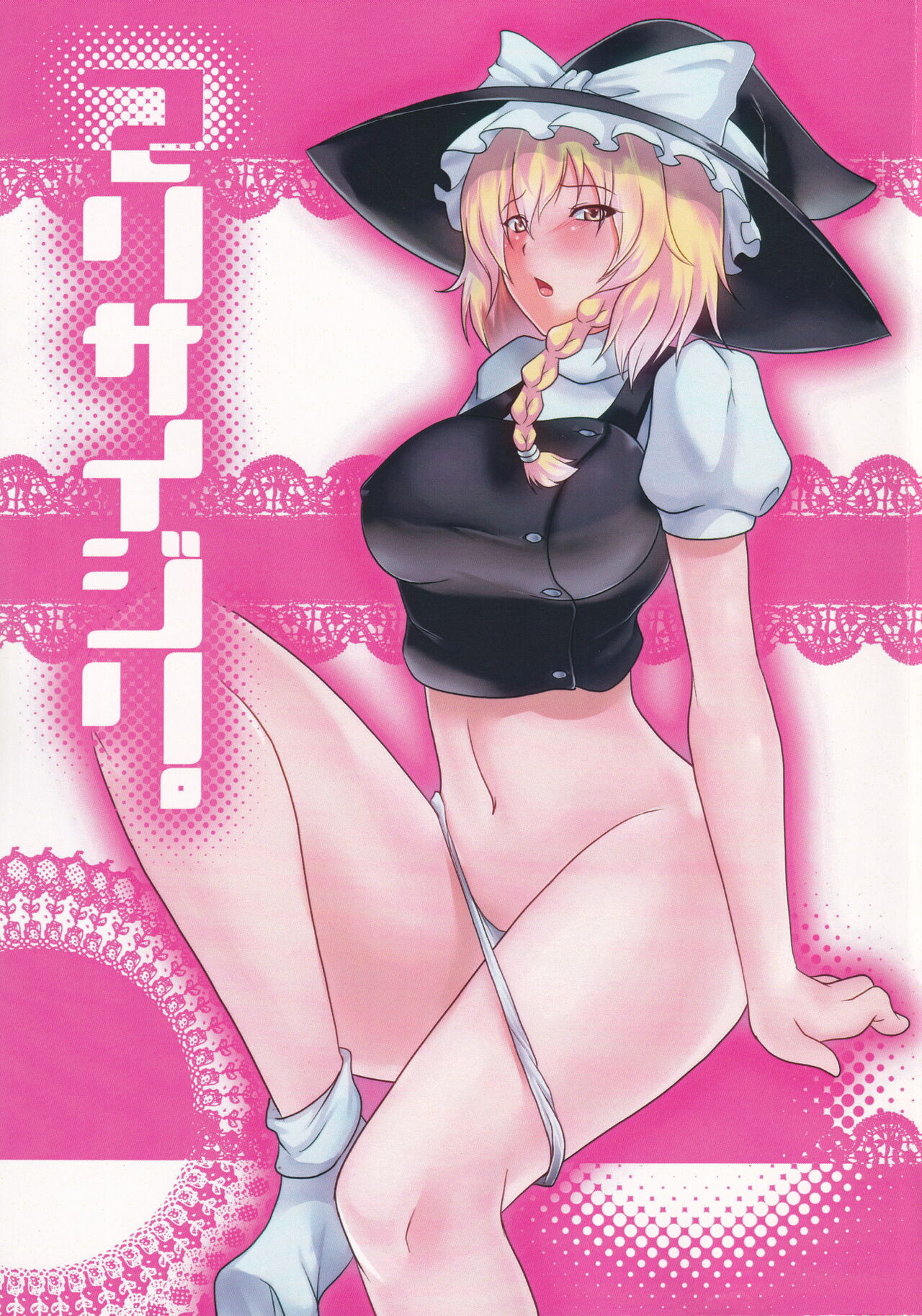 Marisa Ijiri. page 1 full