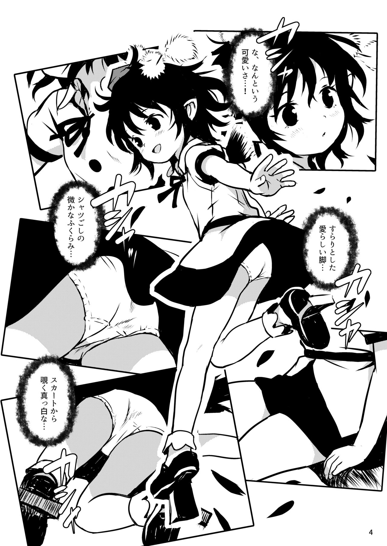 Torasete! Aya-chan! page 4 full