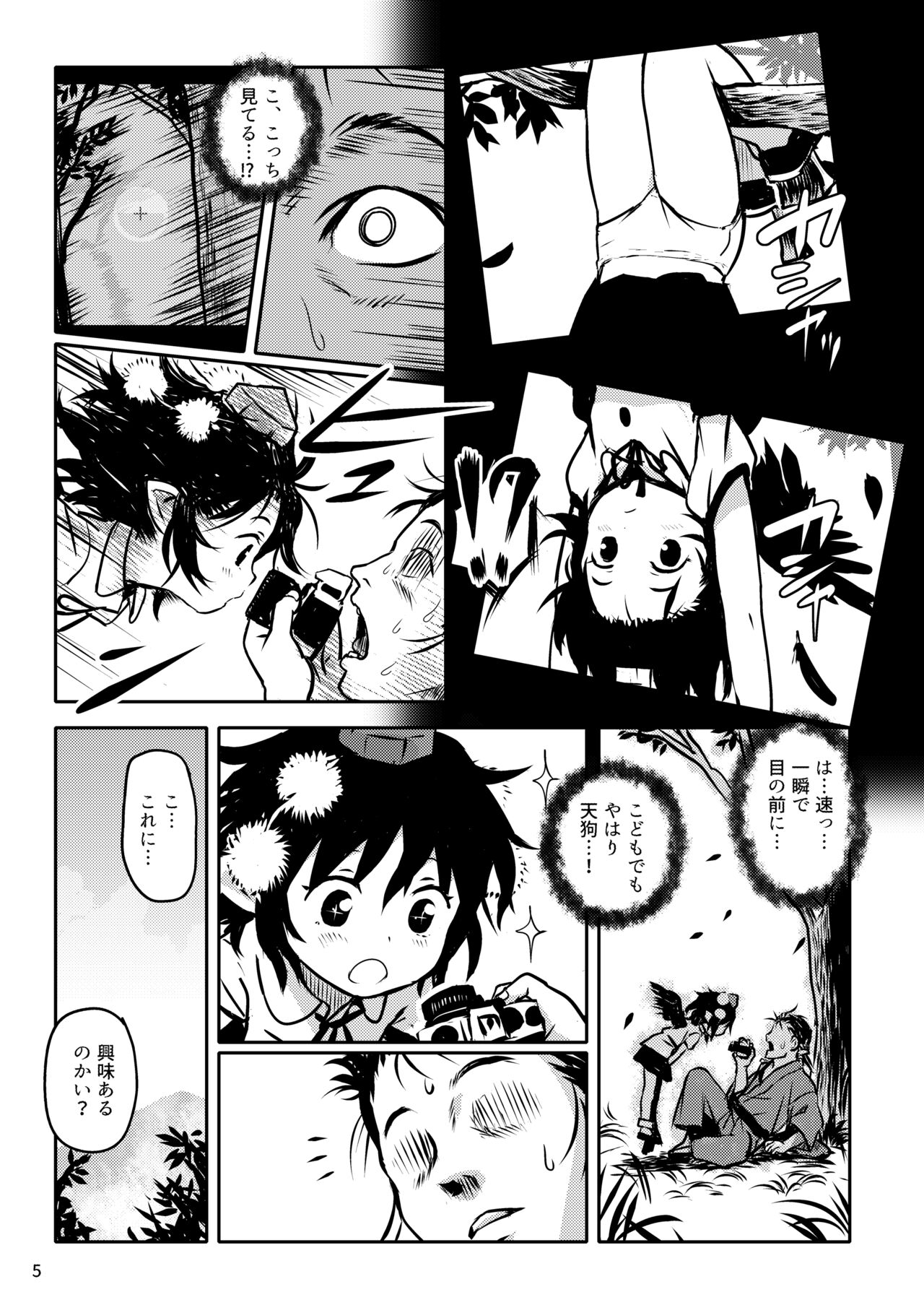 Torasete! Aya-chan! page 5 full