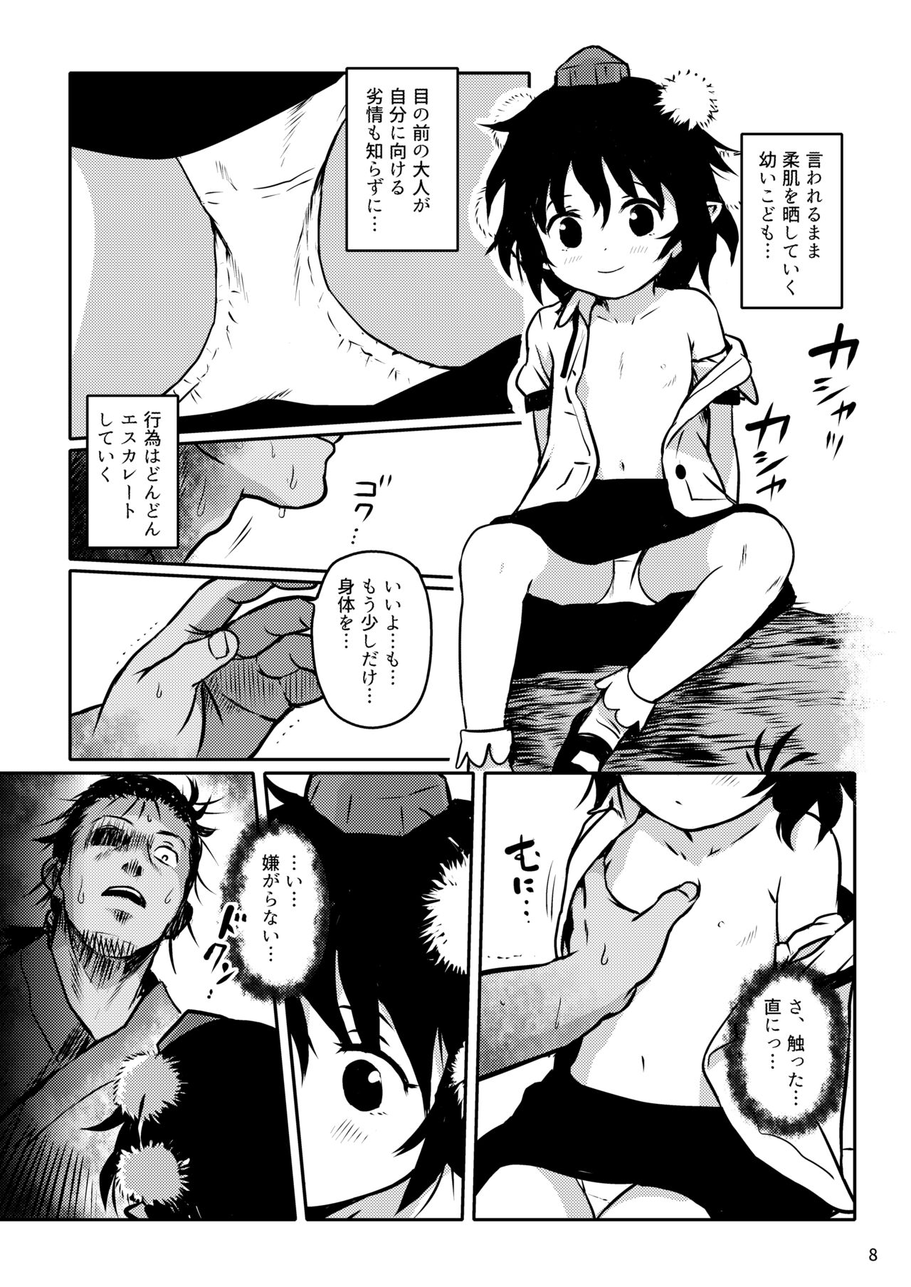 Torasete! Aya-chan! page 8 full
