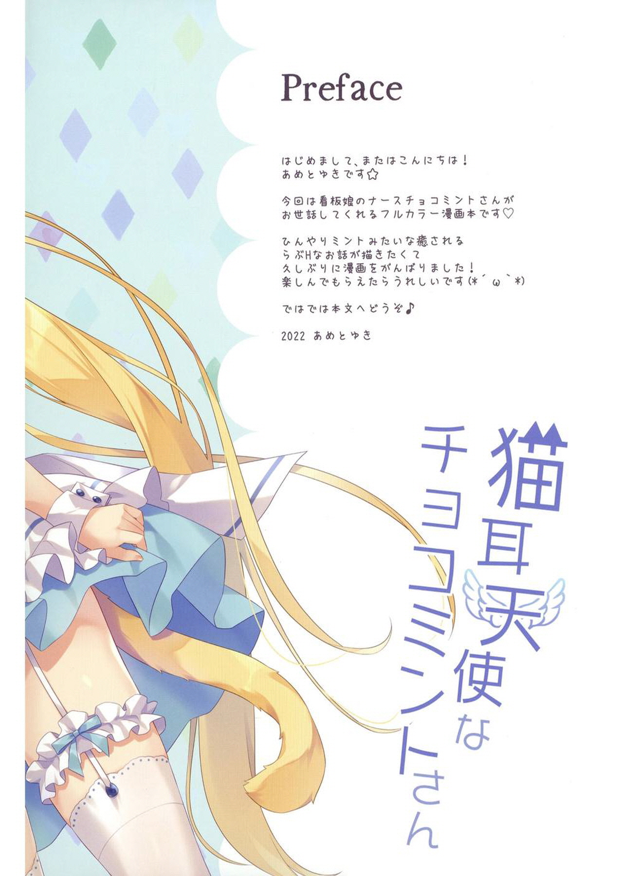 nekomimitenshi na choco mint-san | 고양이귀 천사 초코민트양 page 2 full