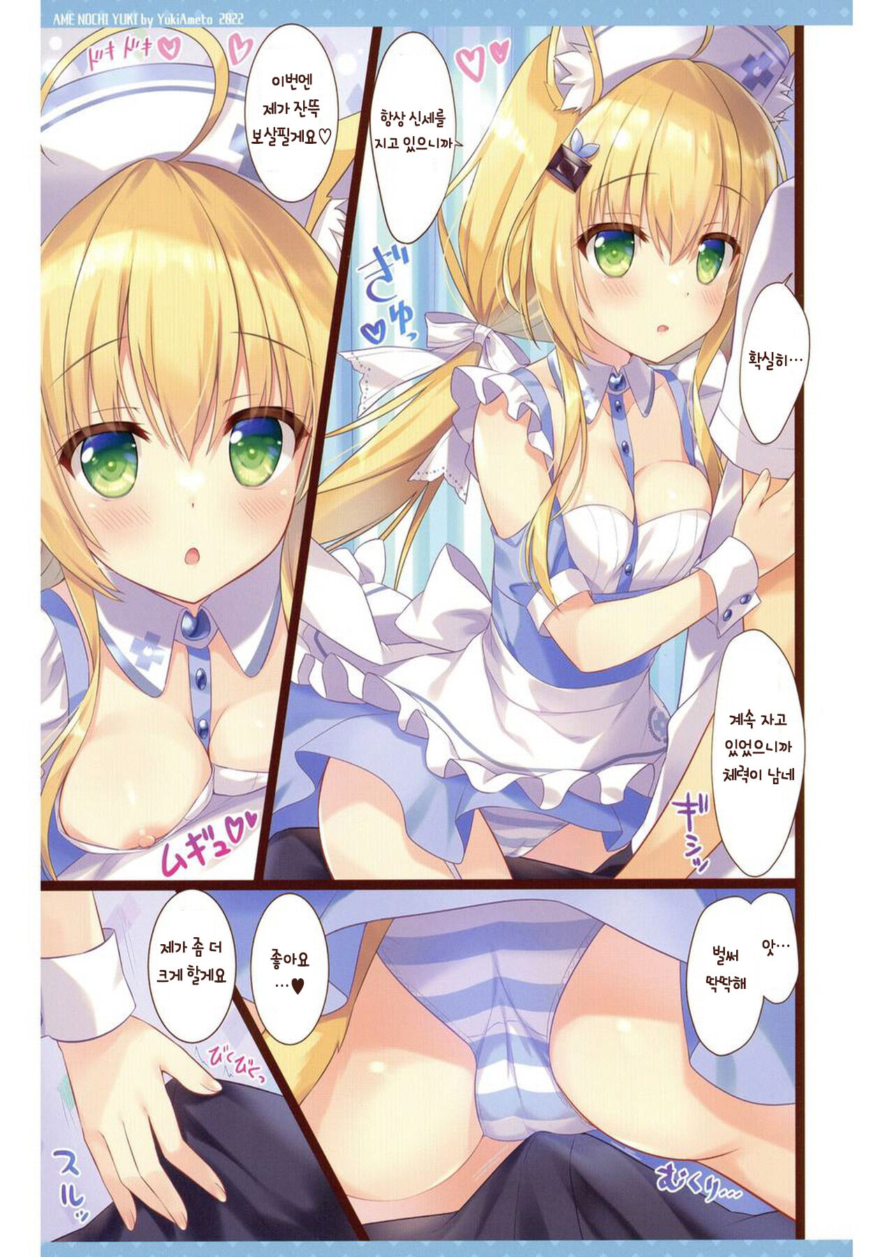 nekomimitenshi na choco mint-san | 고양이귀 천사 초코민트양 page 5 full