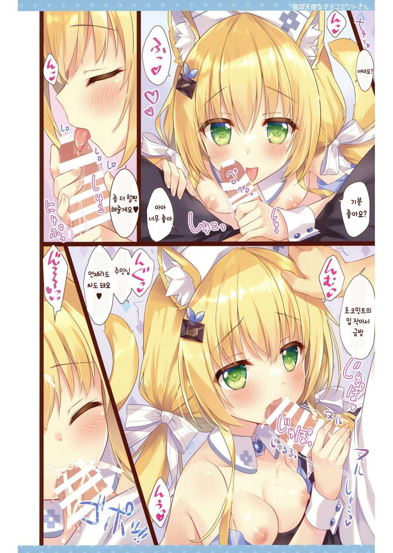 nekomimitenshi na choco mint-san | 고양이귀 천사 초코민트양 page 6 full