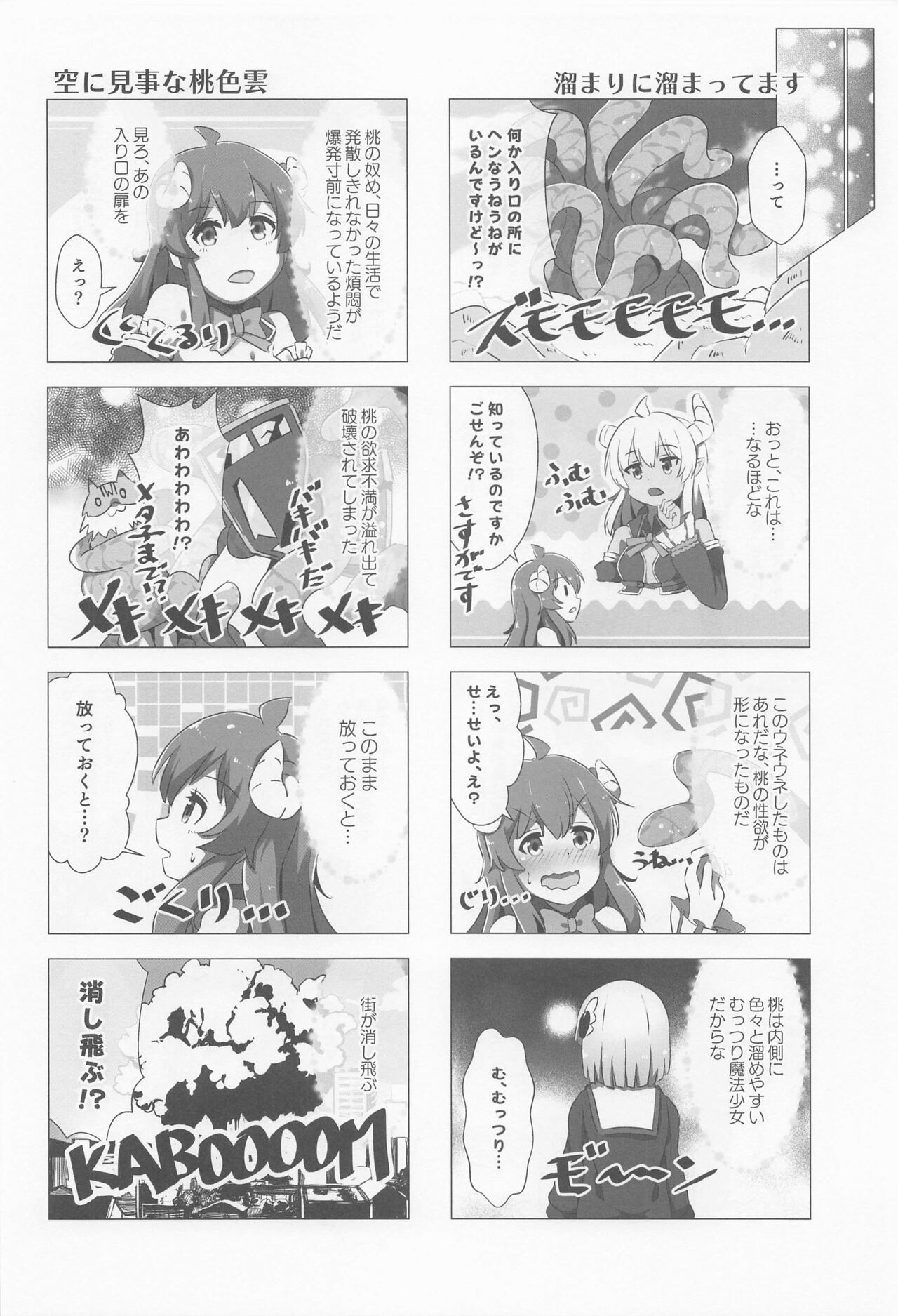Shami Shoku page 3 full