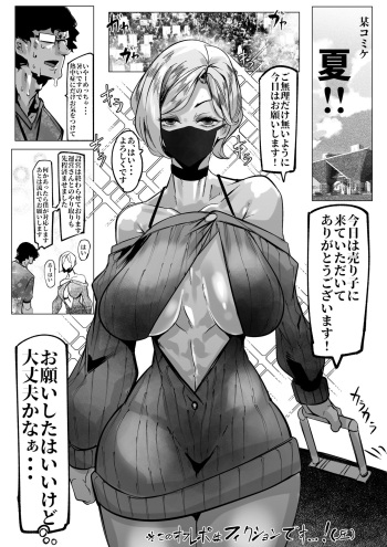 いつかのコミケオフレポ cover