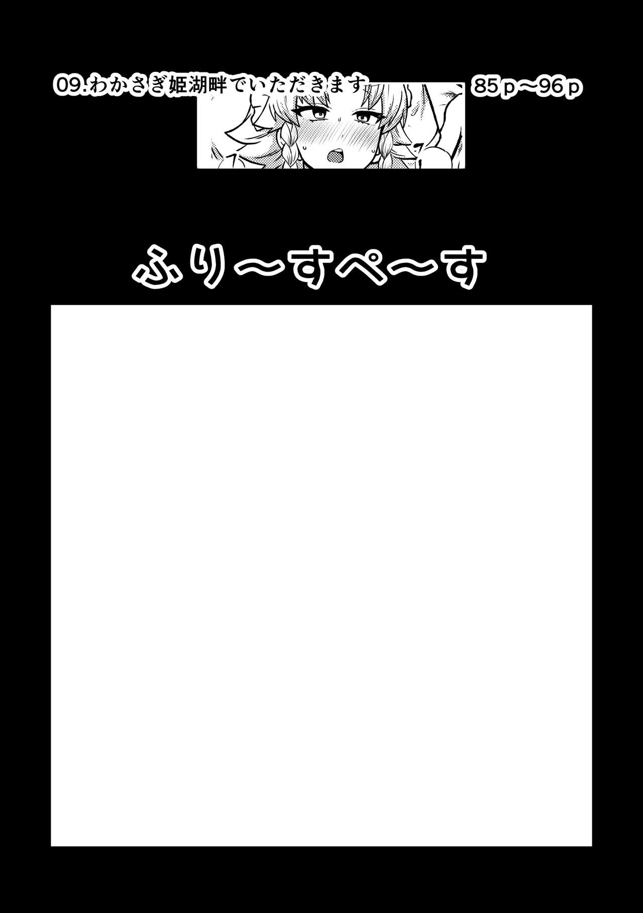 skeb na Gensou Shoujo Syuu 5 page 5 full